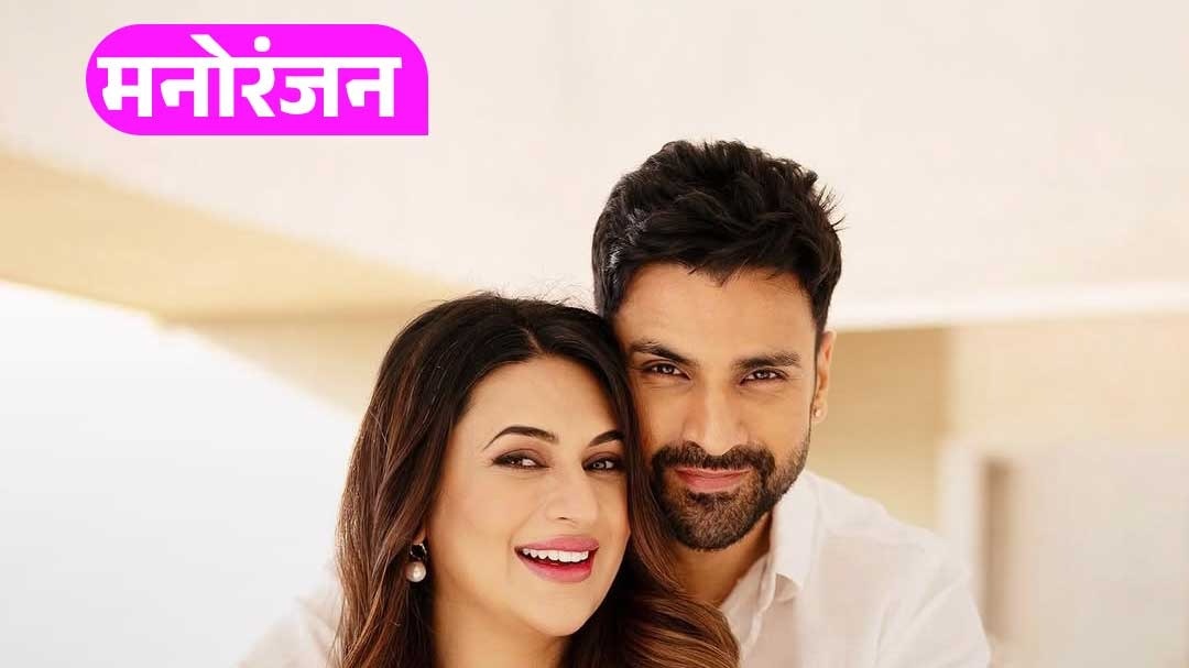 Divyanka and Vivek 