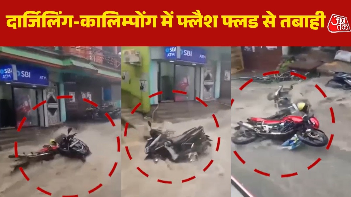 Video: दार्जिलिंग में मई में फ्लैश फ्लड जैसे हालात, तेज बहाव में बह गई बाइक
