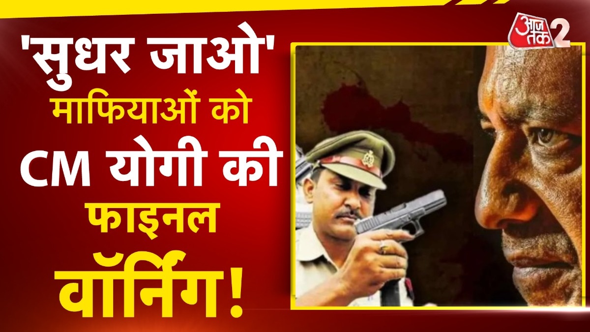 माफियाओं का जिक्र कर सपा पर सीएम योगी ने जमकर साधा निशाना, देखें