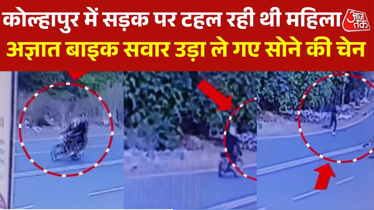 6a1a7e188dfa3-kolhapur-woman-gold-chain-snatched-by-bikers-300506912-16x9.png