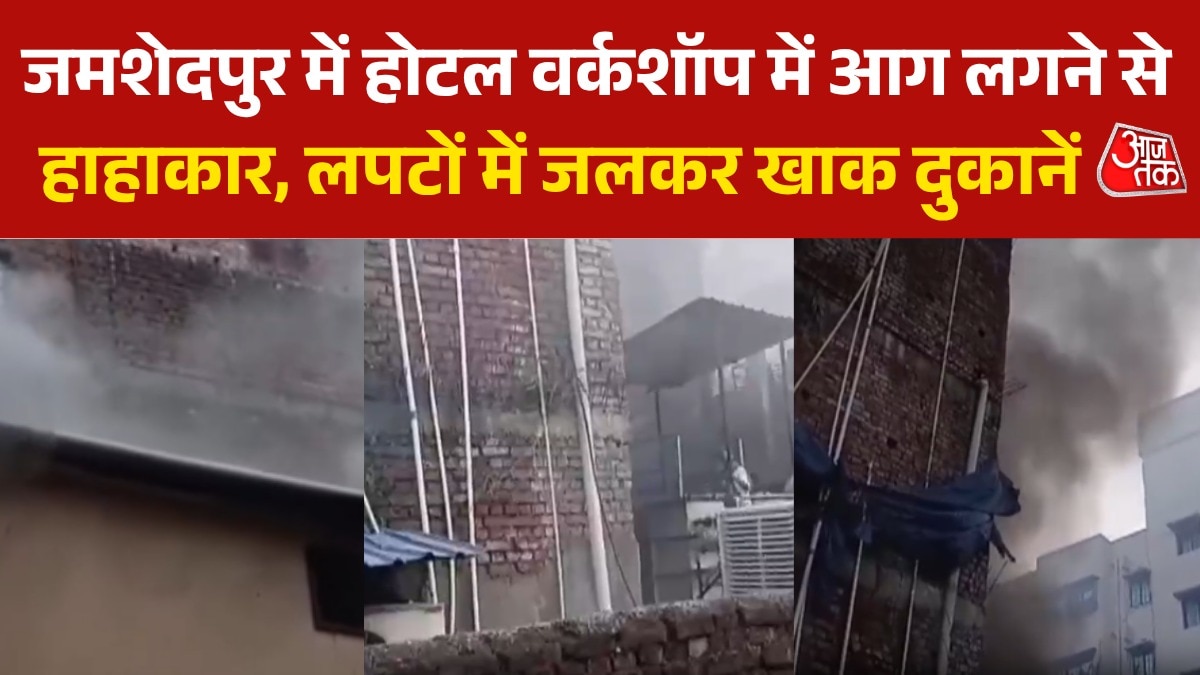 Jamshedpur hotel workshop catches fire video