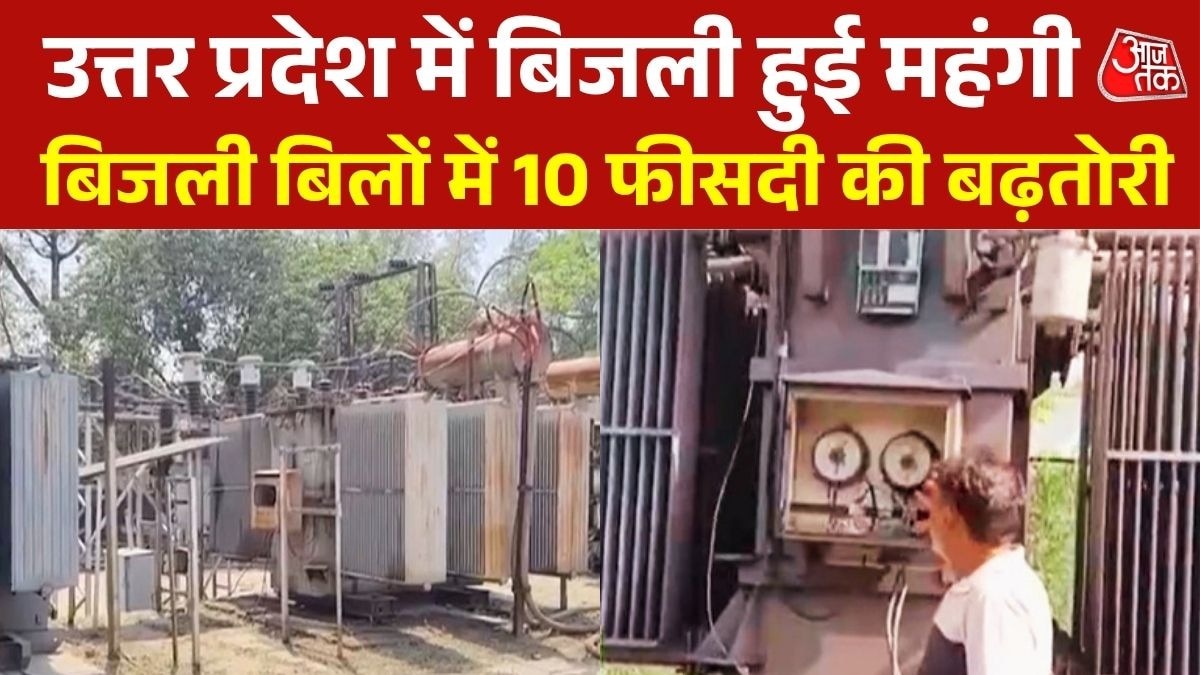 UP Electricity Bill