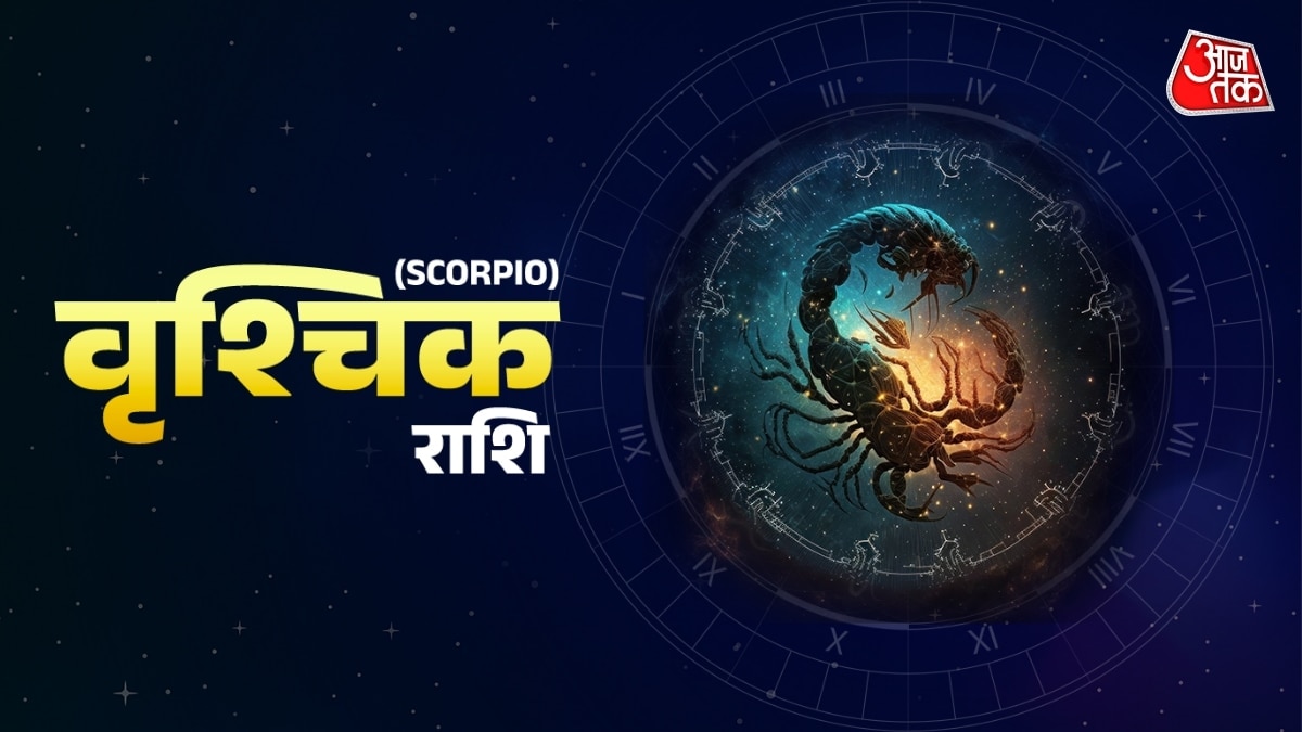 वृश्चिक राशि