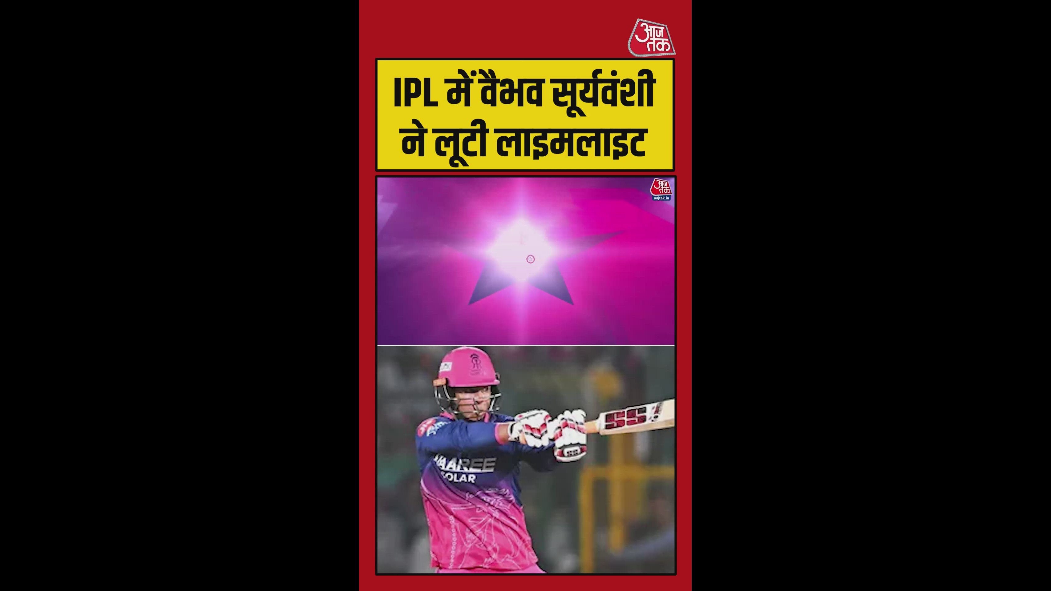 IPL 2026 के स्टार बने वैभव सूर्यवंशी, ये टाइटल जीते