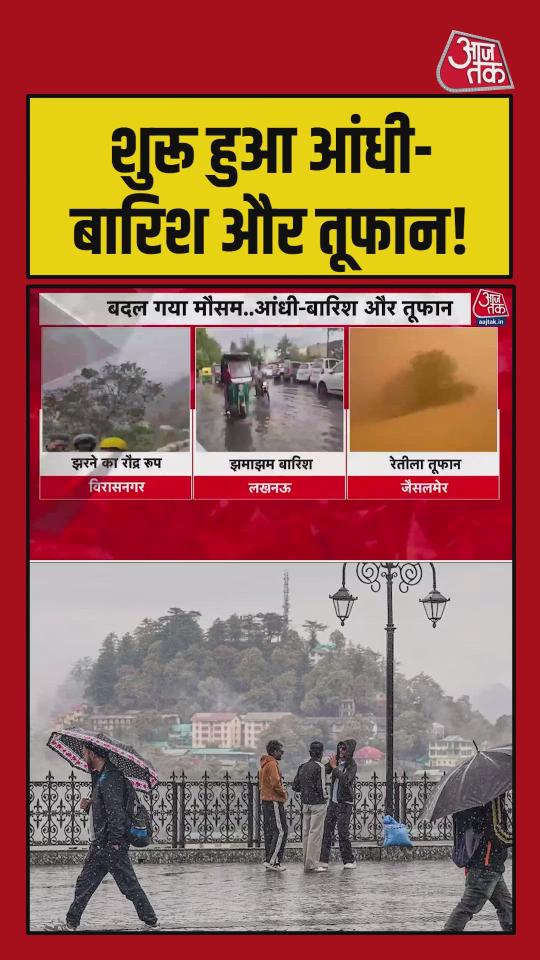 राजस्थान और उत्तराखंड सहित 19 राज्यों में आंधी और बारिश का अलर्ट