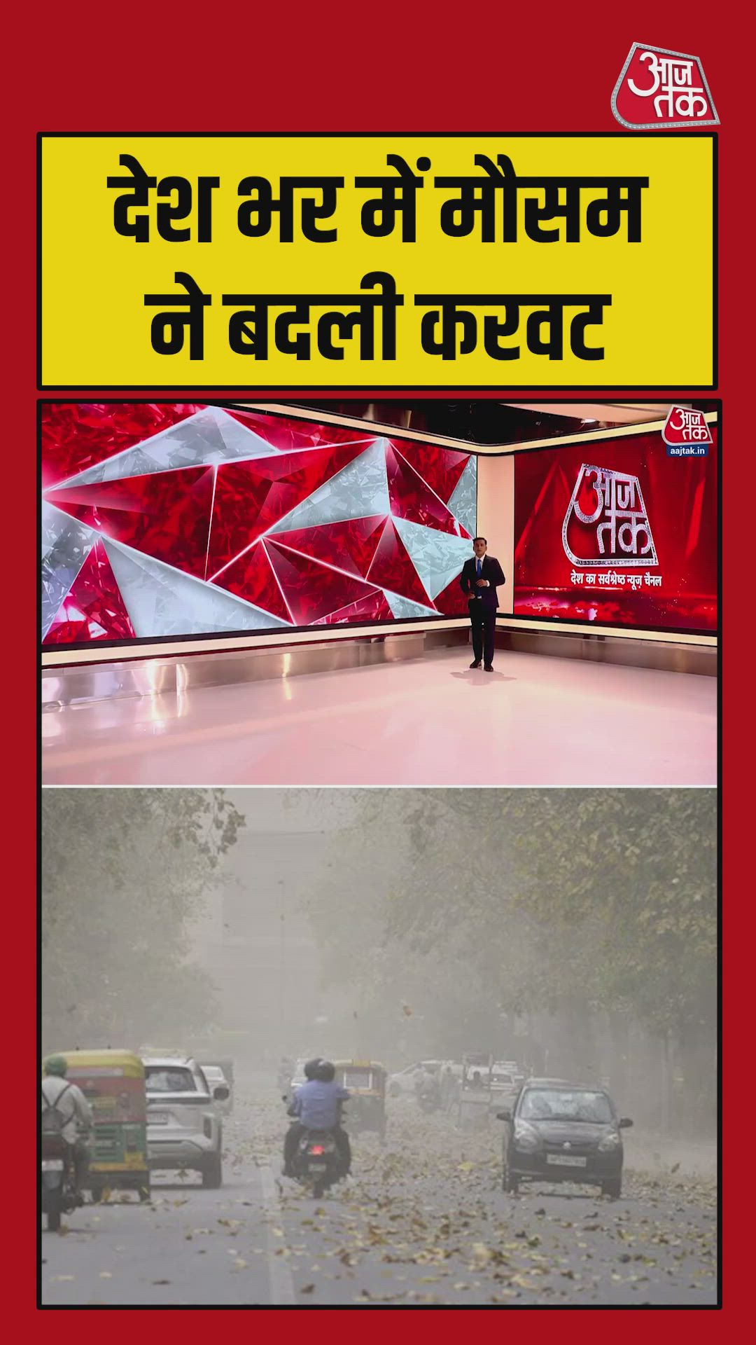 देश भर में मौसम ने बदली करवट, बारिश-तूफान का अलर्ट