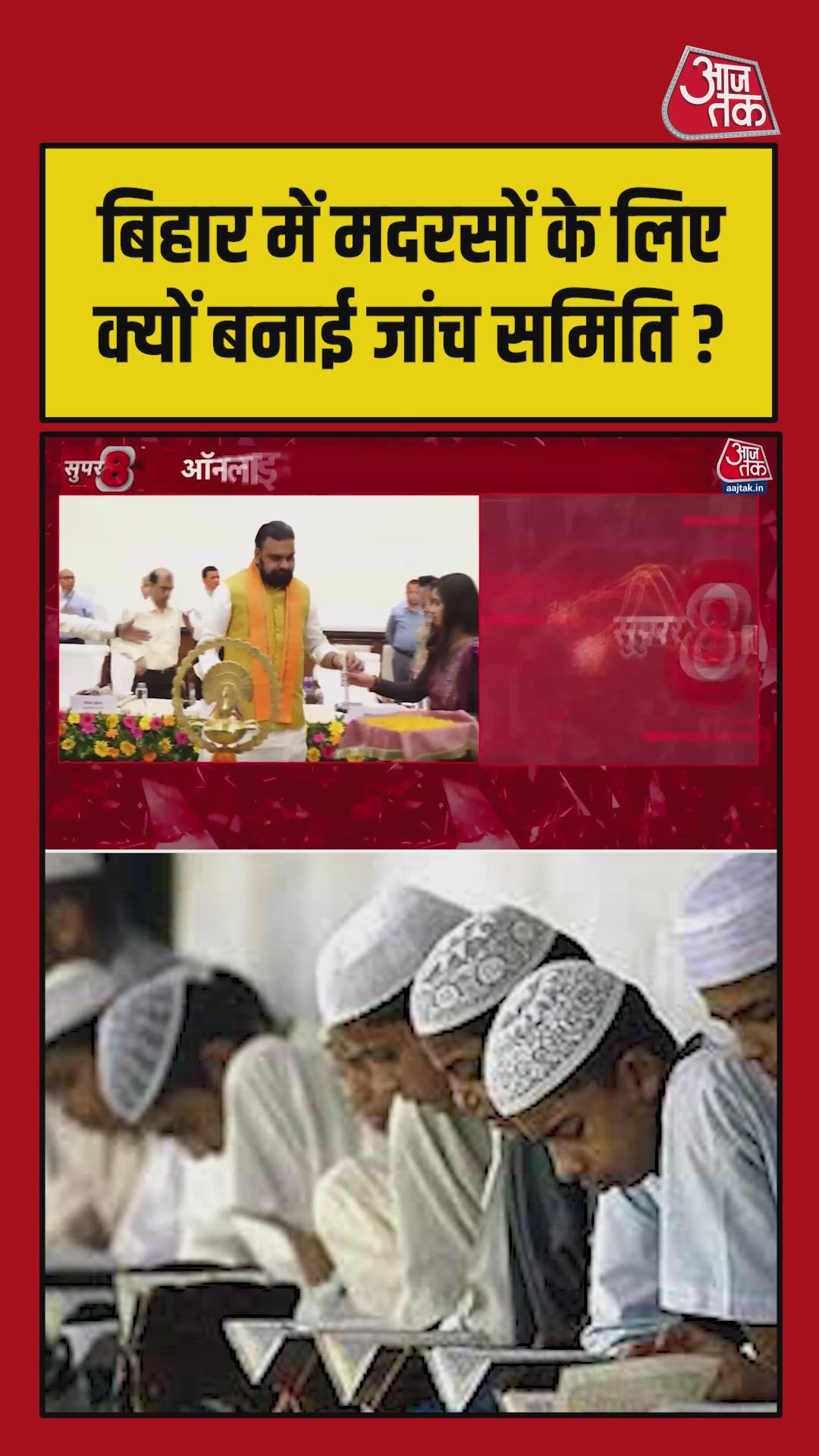 investigation to identify illegal and fake madrasas and ensure proper use of government grants