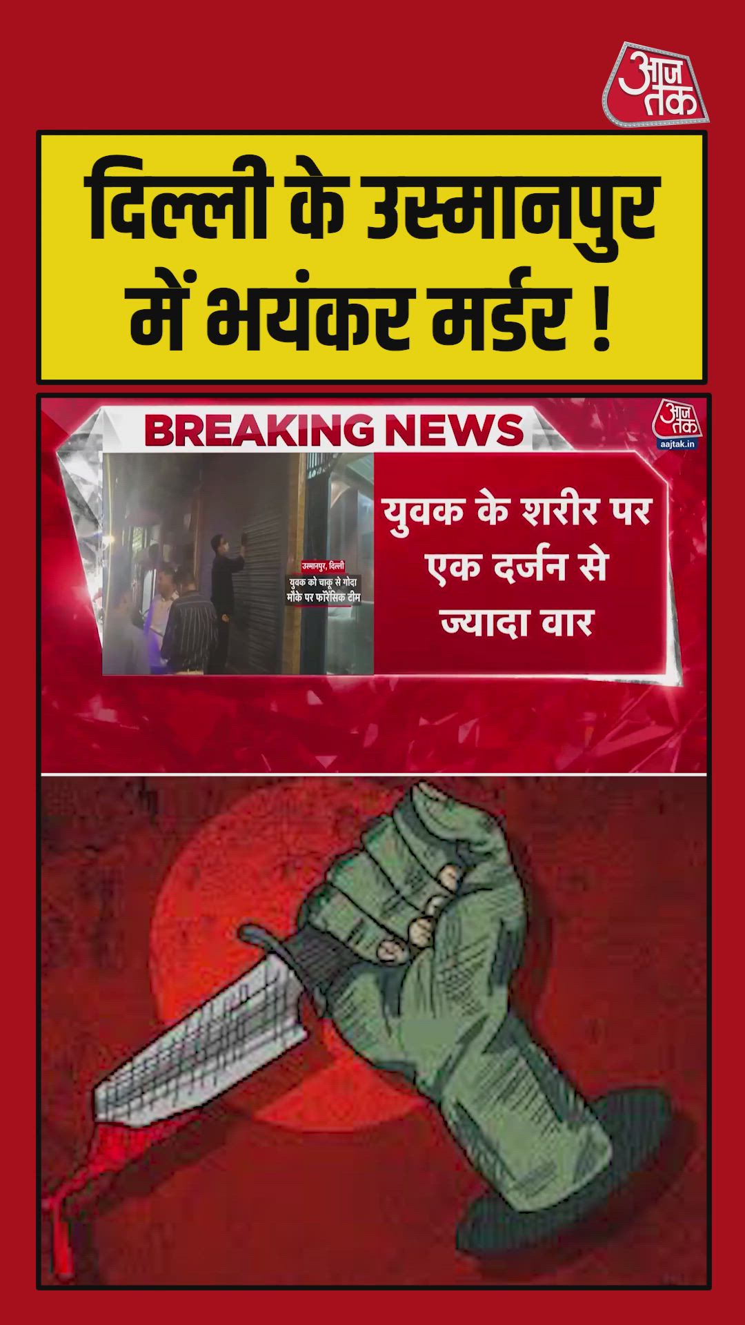 murder of a 17 year old minor in usmanpur area investigation underway