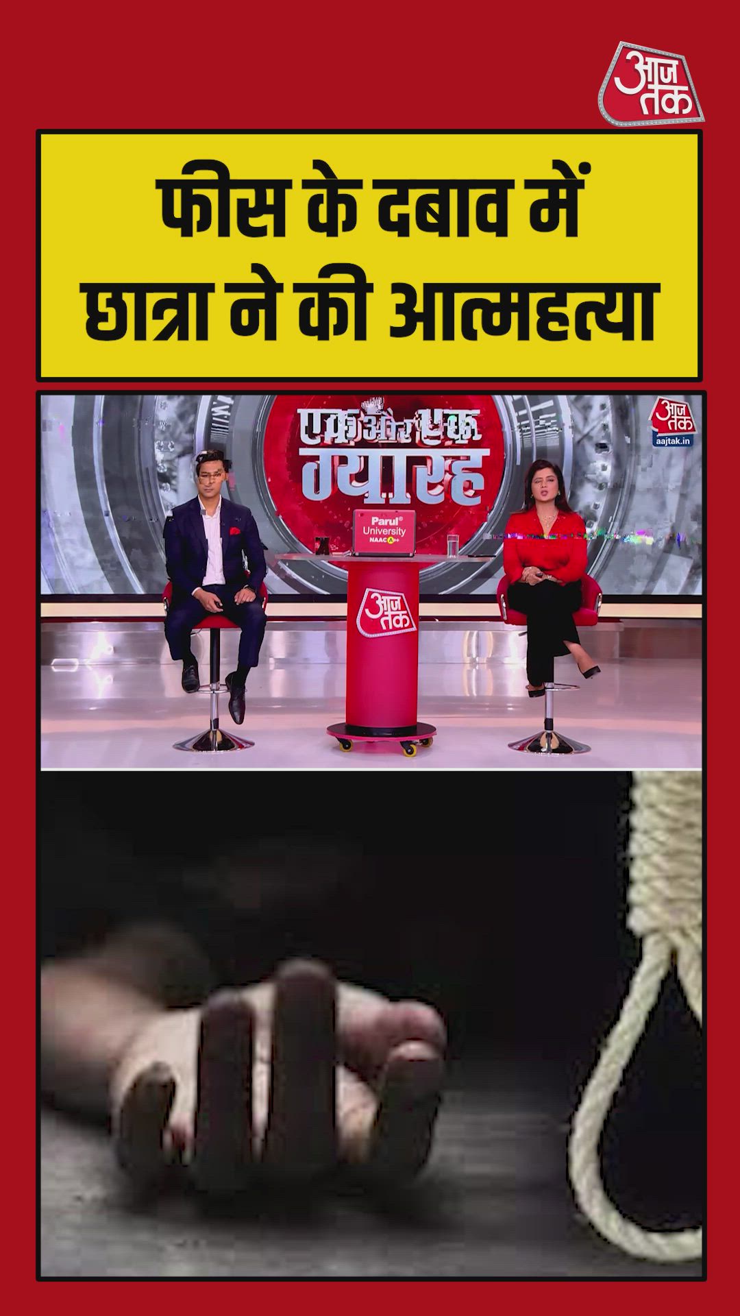Punjab amritsar student suicide over school fee pressure