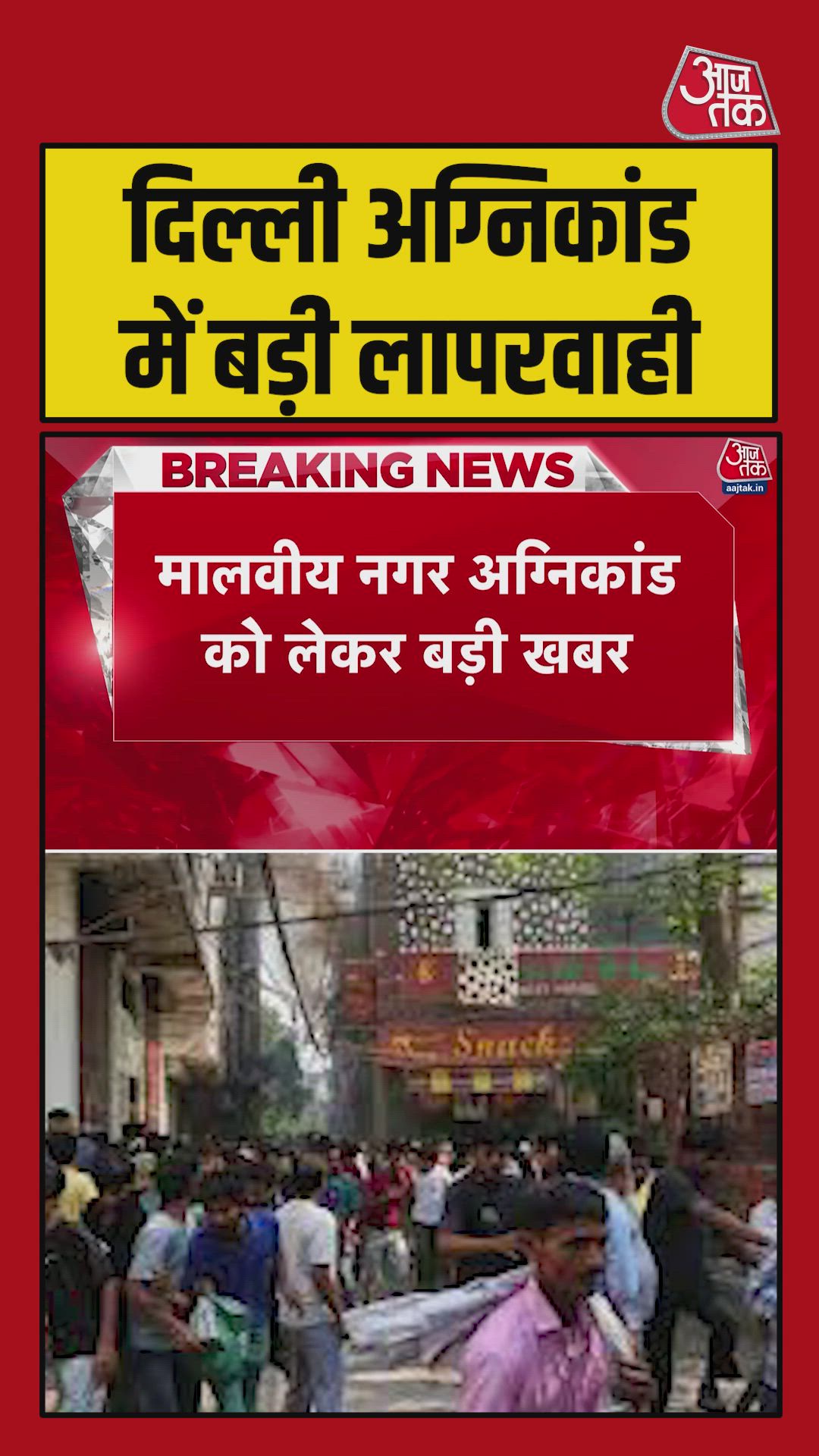 Malviya Nagar fire incident hotel had permission for only six rooms