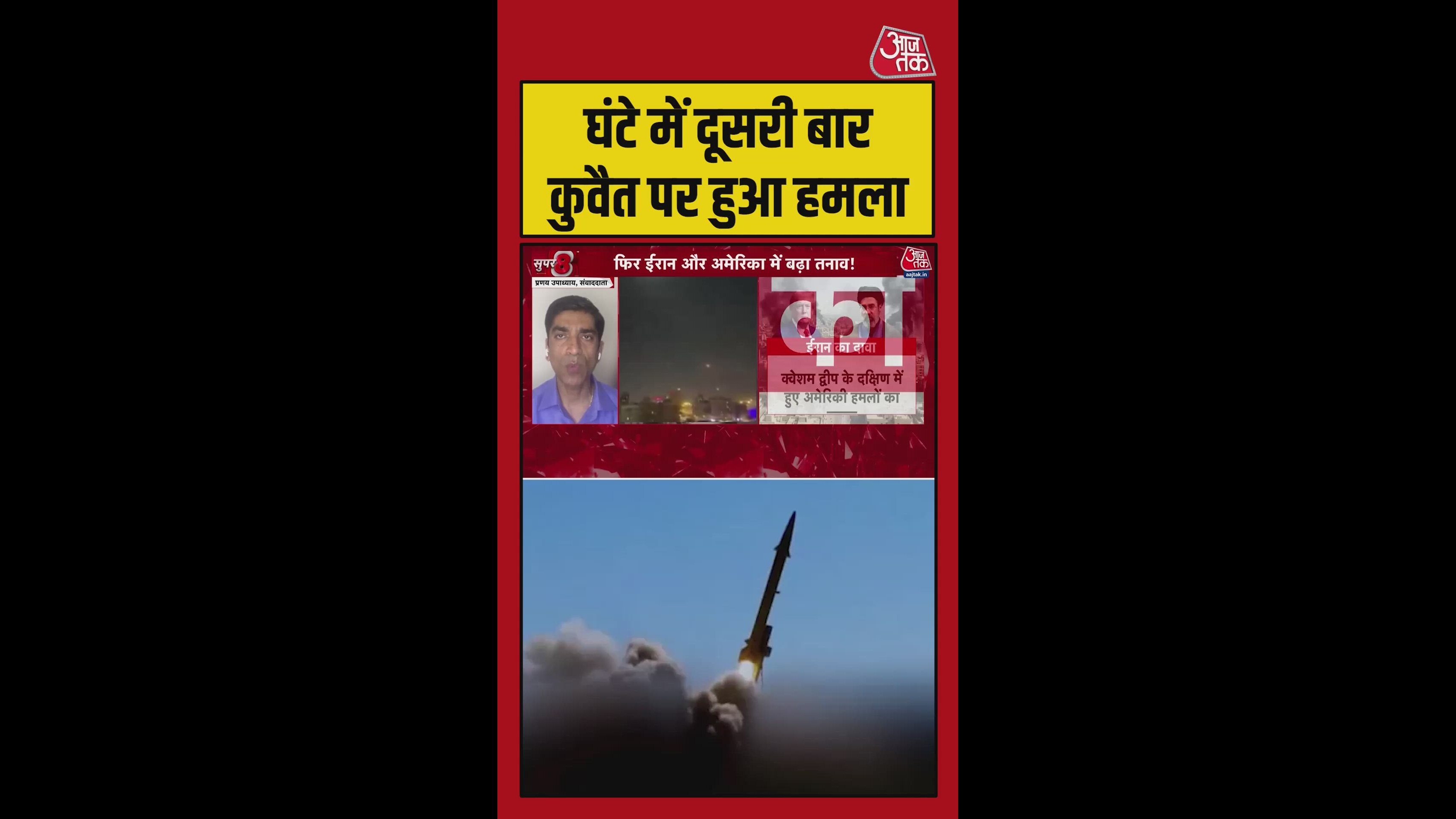 ईरान ने कुवैत और बहरीन में अमेरिकी बेस पर किया हमला