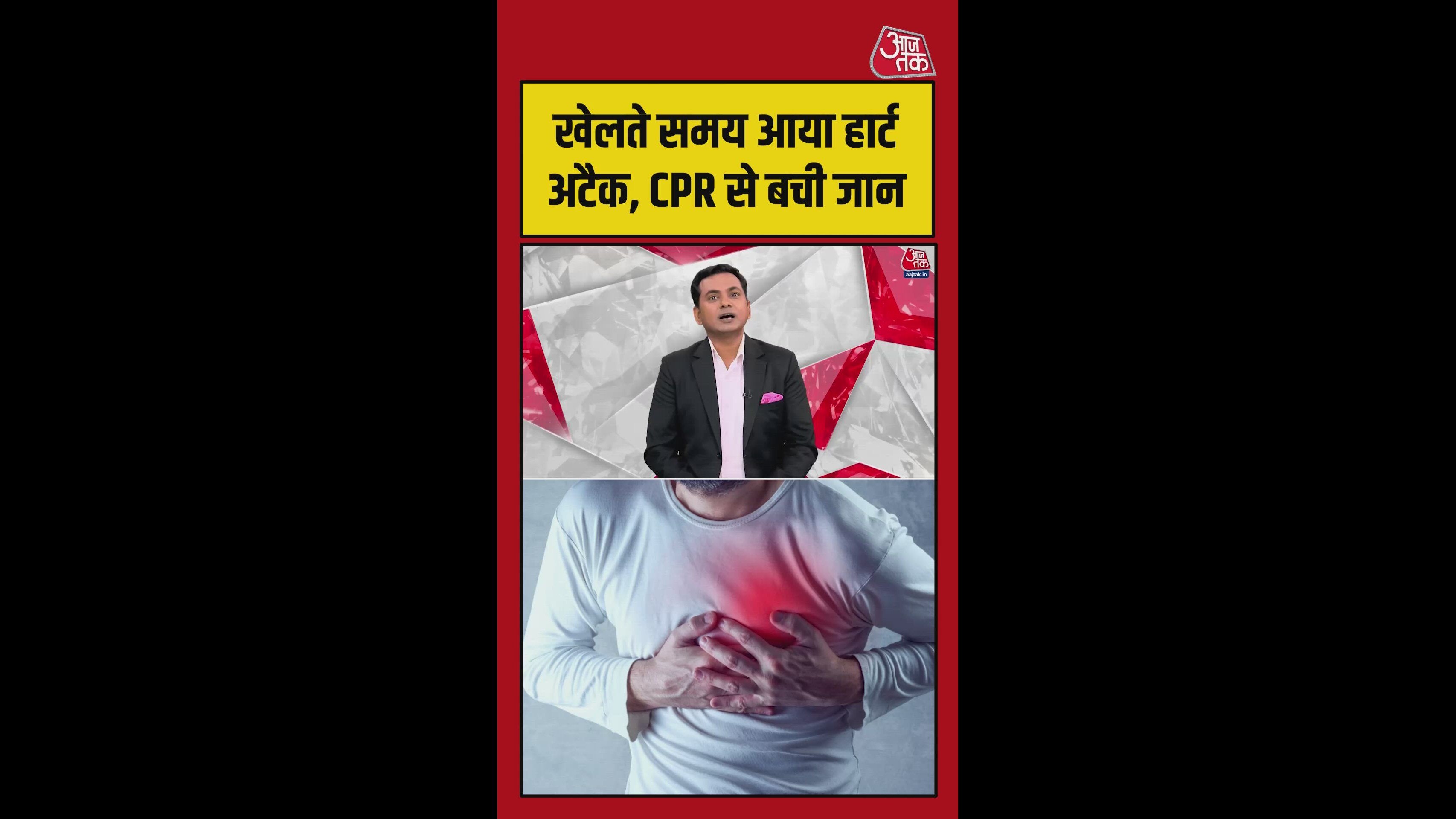 बैडमिंटन खेलते वक्त आया हार्ट अटैक, सीपीआर से बची जान