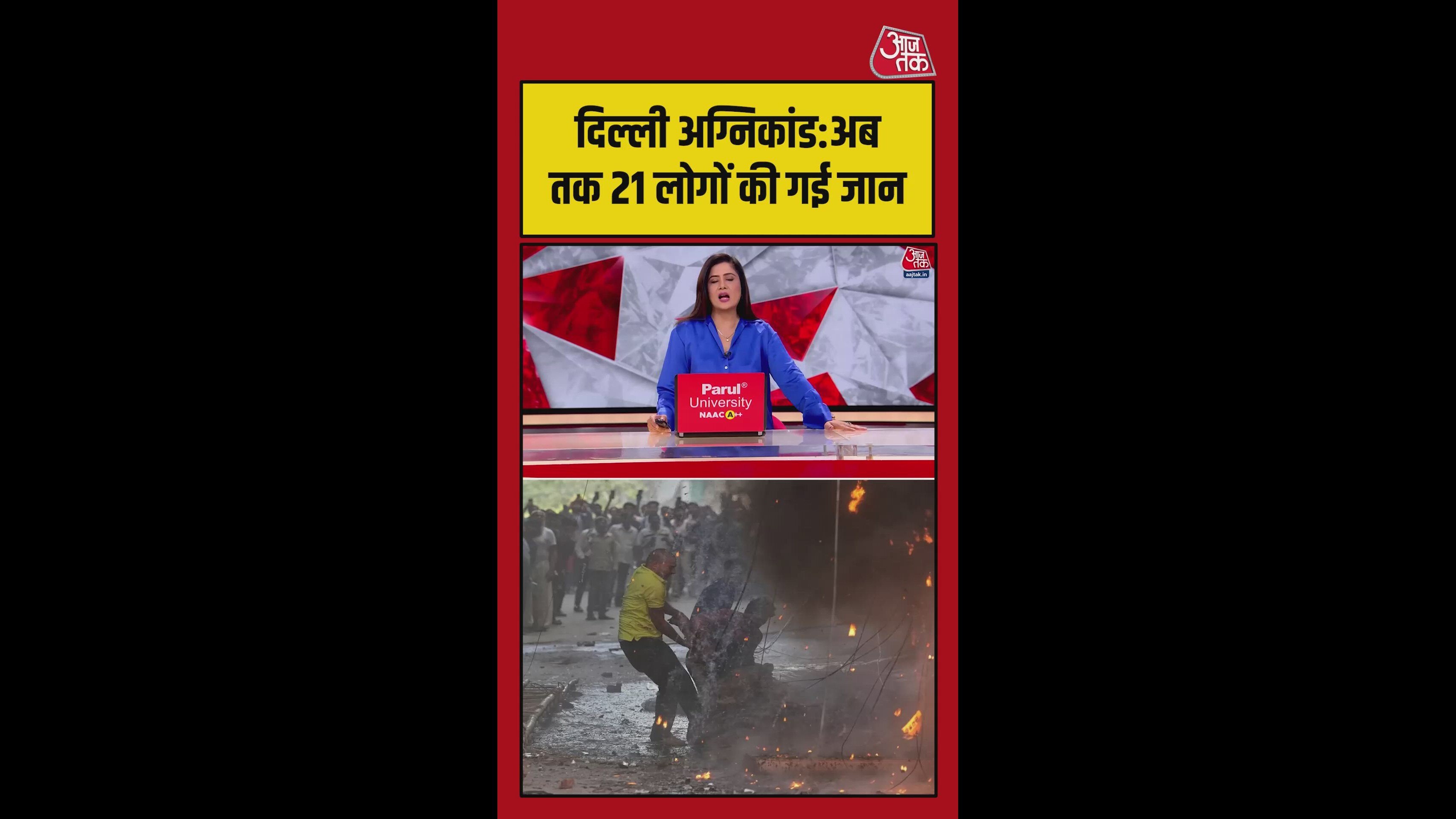 दिल्ली के होटल में भीषण अग्निकांड, जिंदा जले 21 लोग