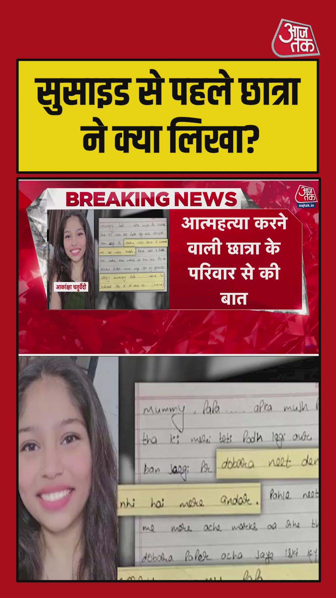Aakanksha Chaturvedi's letter after Neet exam controversy