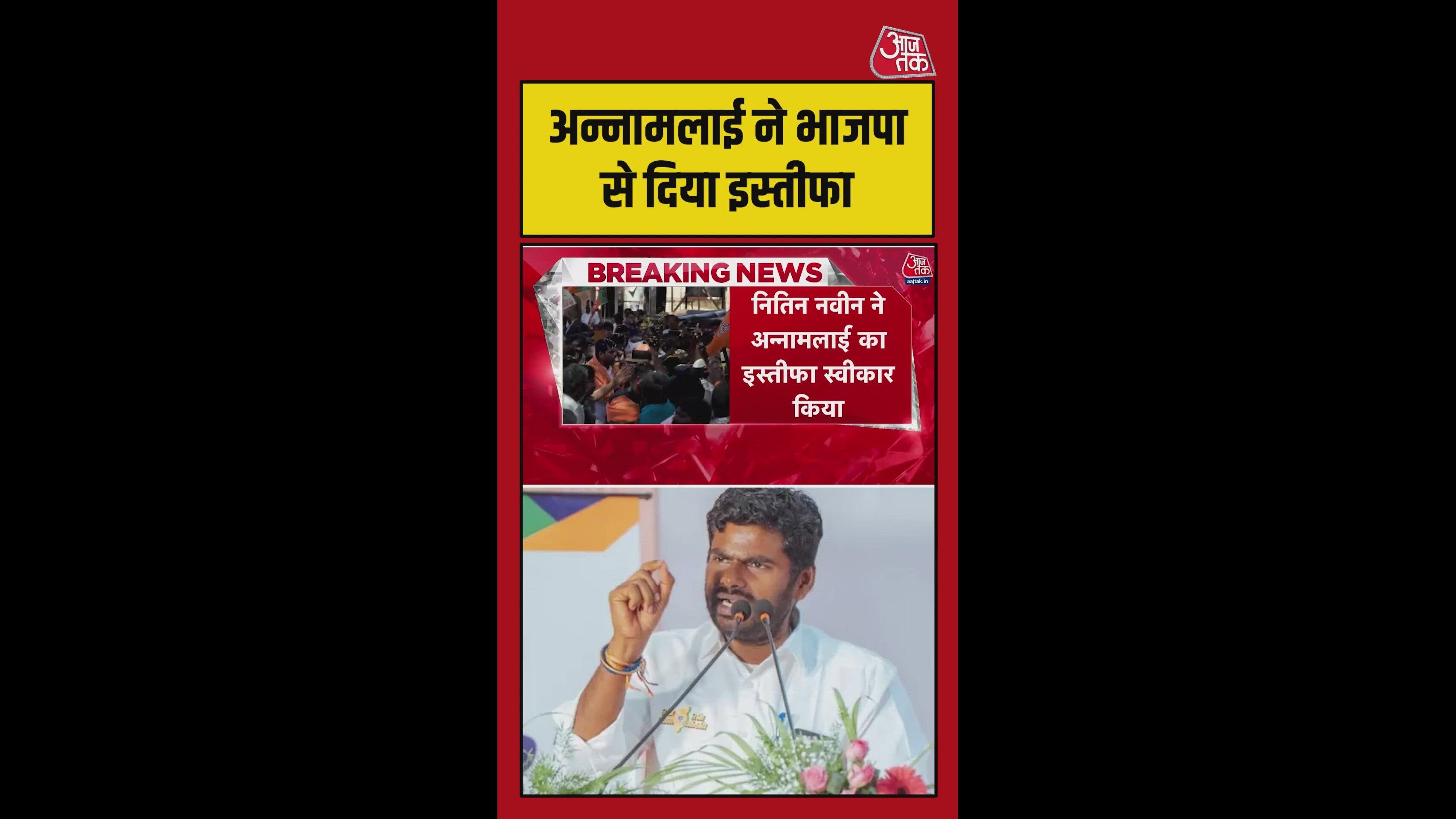 नितिन नवीन ने स्वीकार किया अन्नामलाई का इस्तीफा