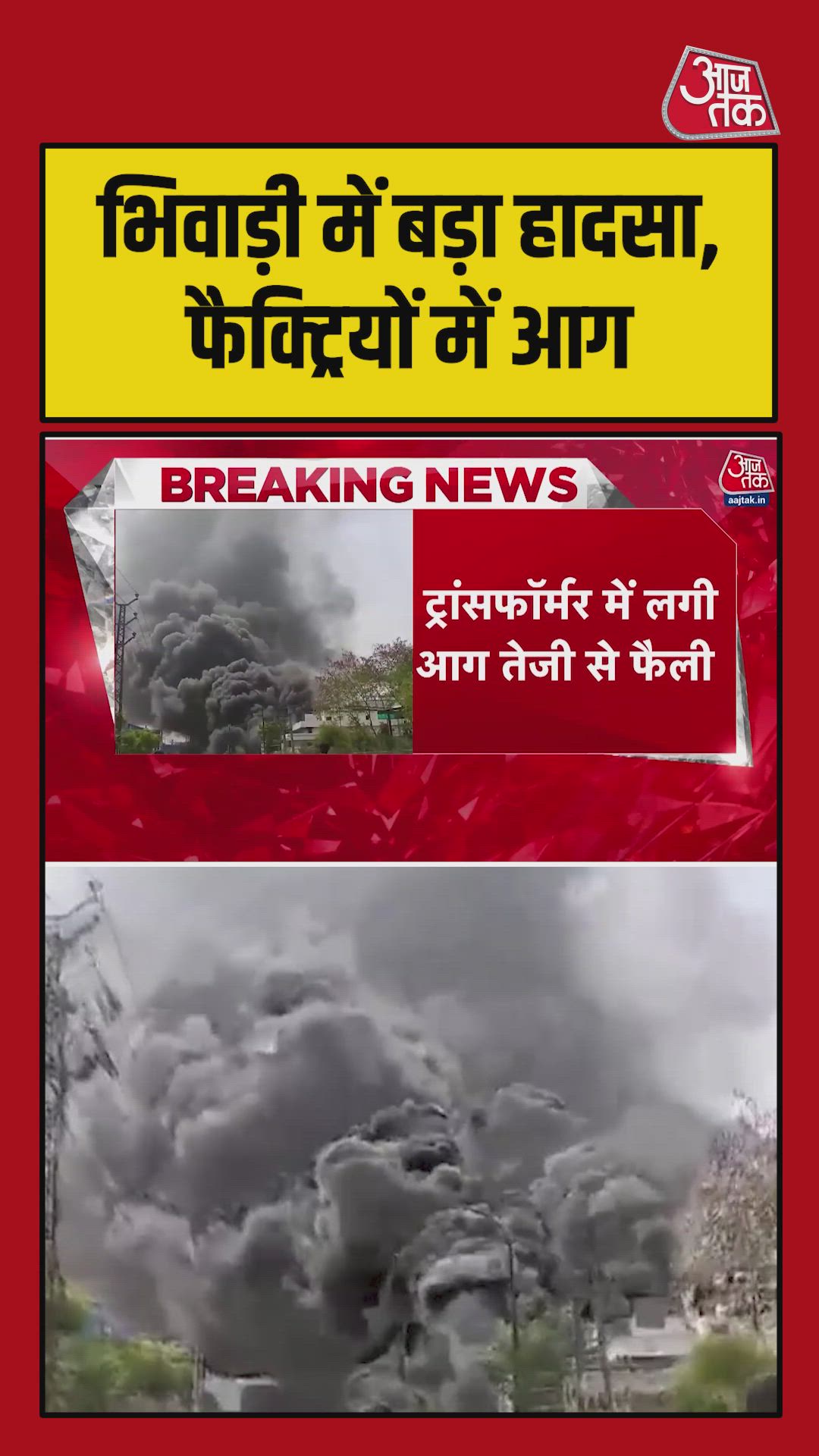 Fire spreads to two factories after transformer catches fire in Bhiwadi industrial area