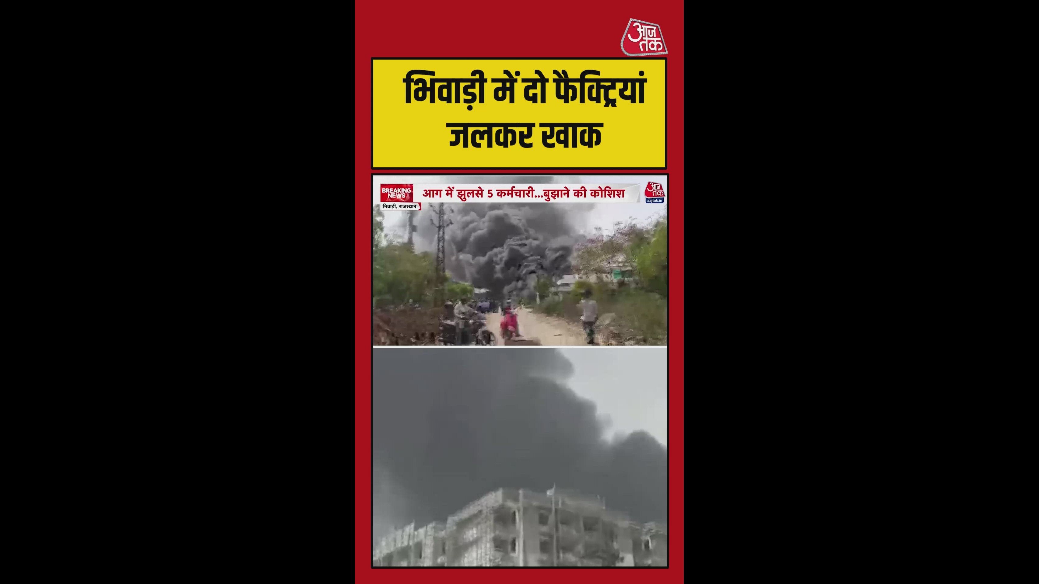 दो तेल फैक्ट्रियों में ब्लास्ट, पांच मजदूर घायल