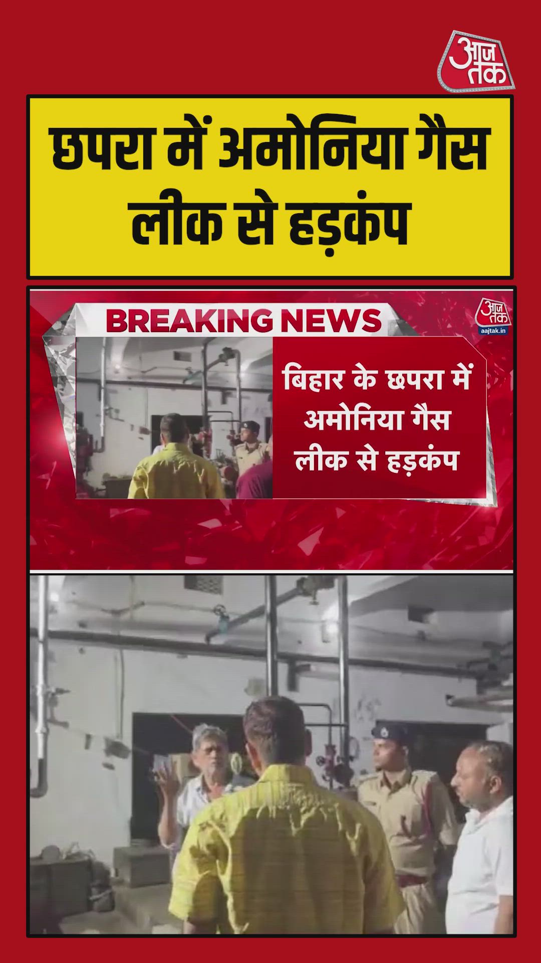Ammonia leak in cold storage causes panic in the area