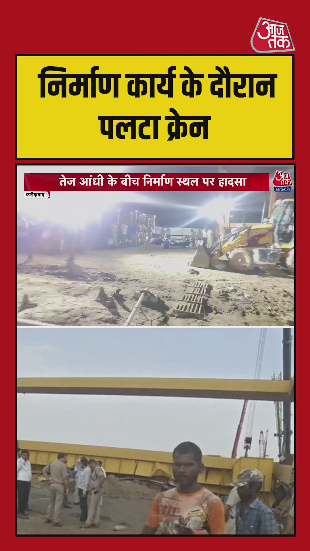 crane accident due to heavy rain during construction work