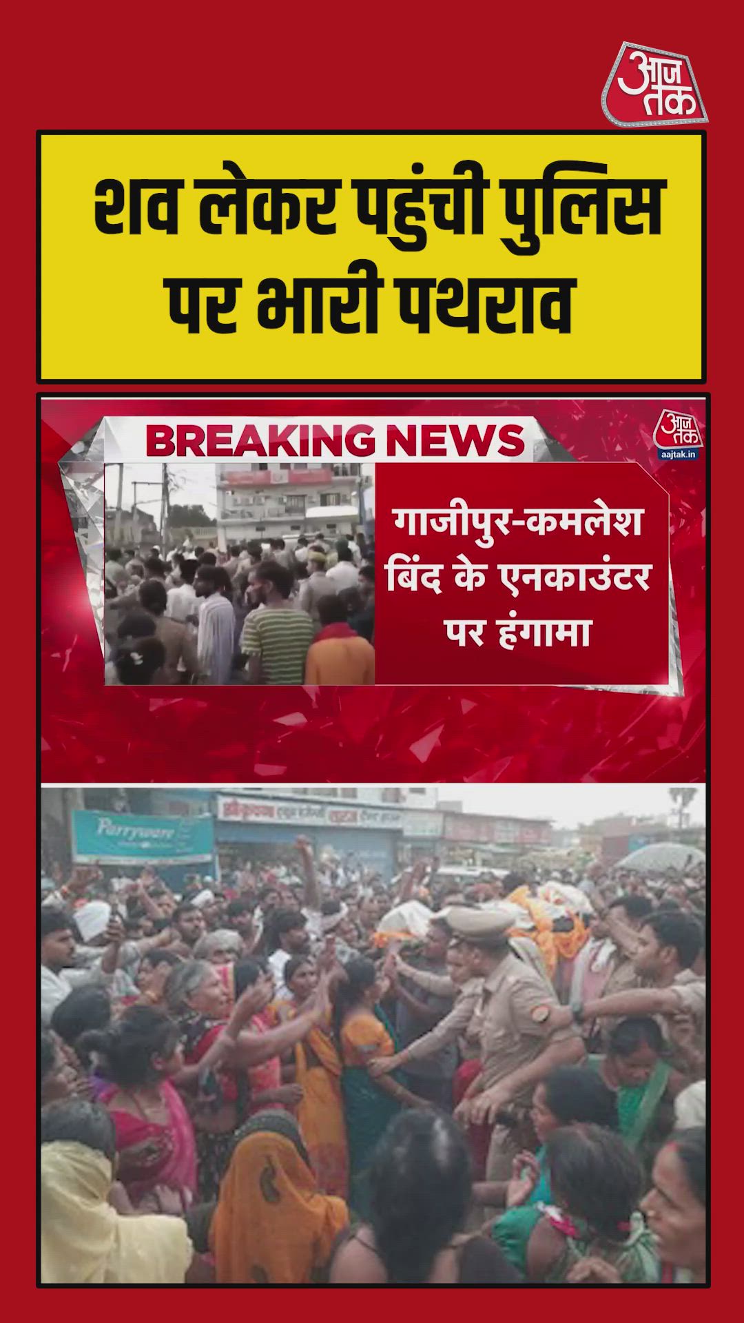Encounter of wanted criminal Kamlesh Bind triggers unrest in Gausabad village