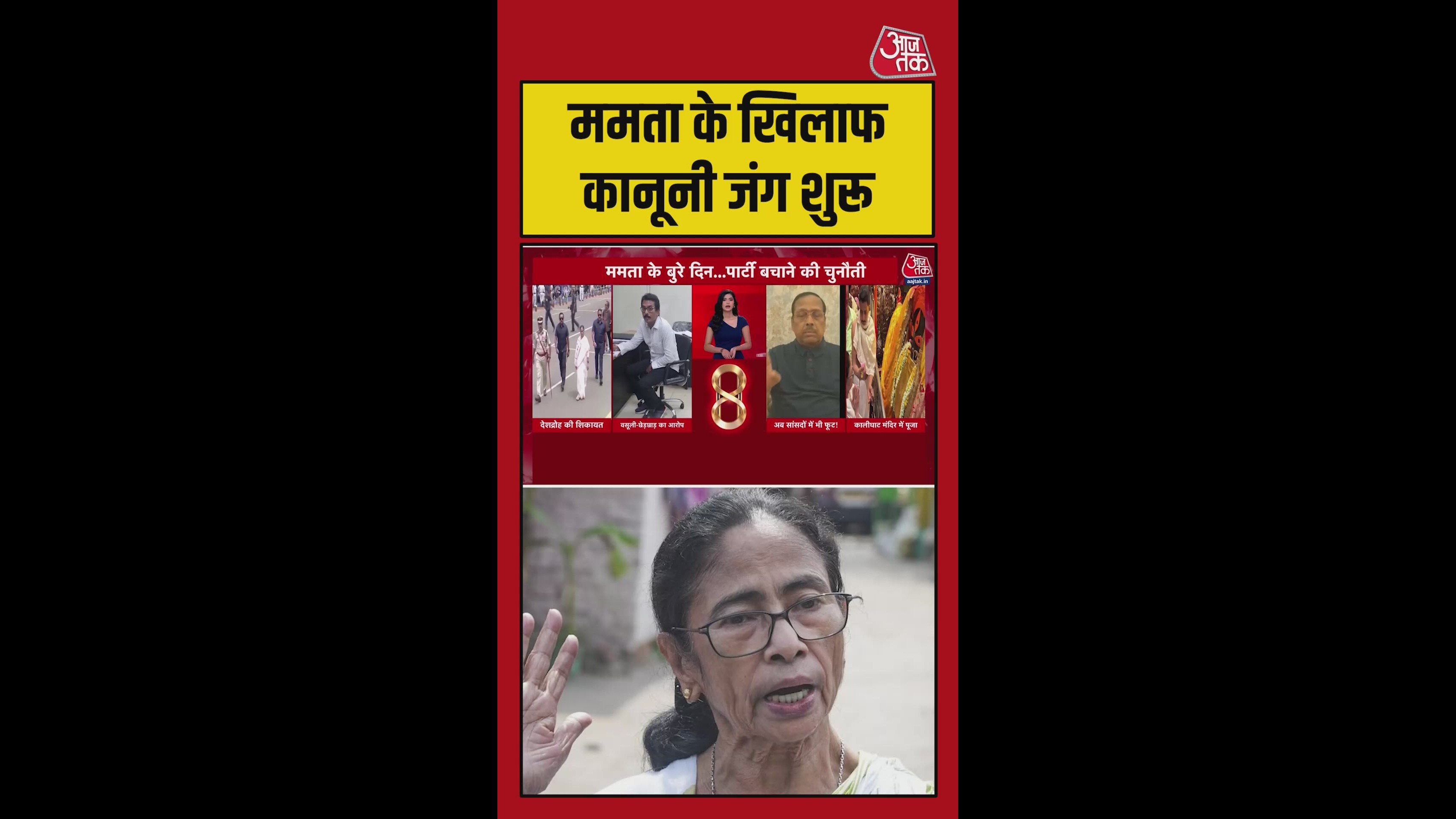 ममता बनर्जी के खिलाफ किस मामले में दर्ज हुई FIR?