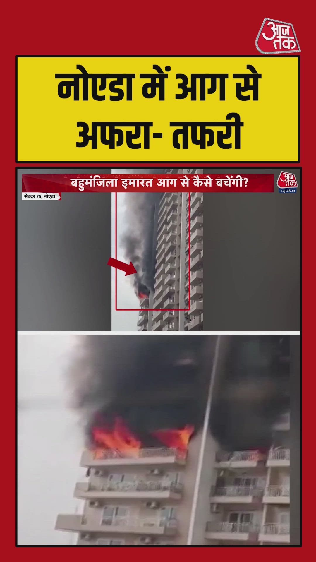 Fire breaks out in 12th floor flat of 24 storey building in sector 75 noida