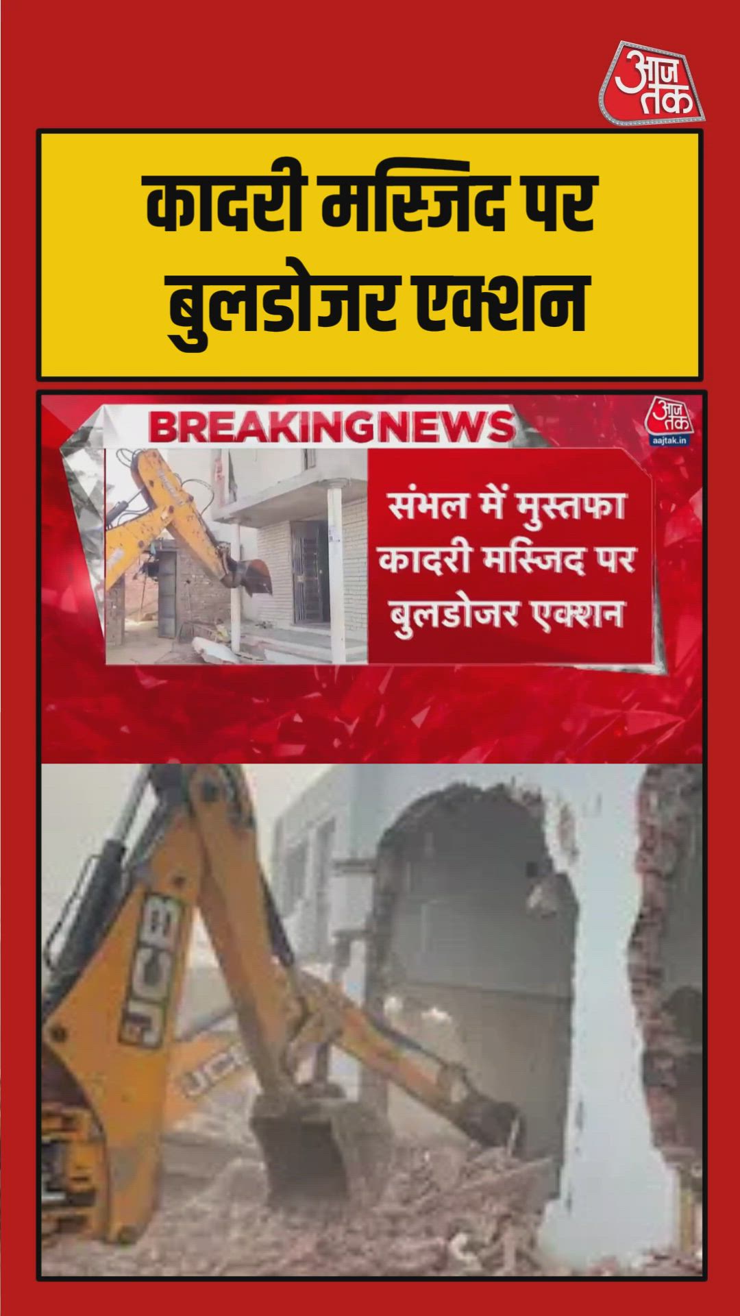 bulldozer action on mustafa qadri mosque in sambhal