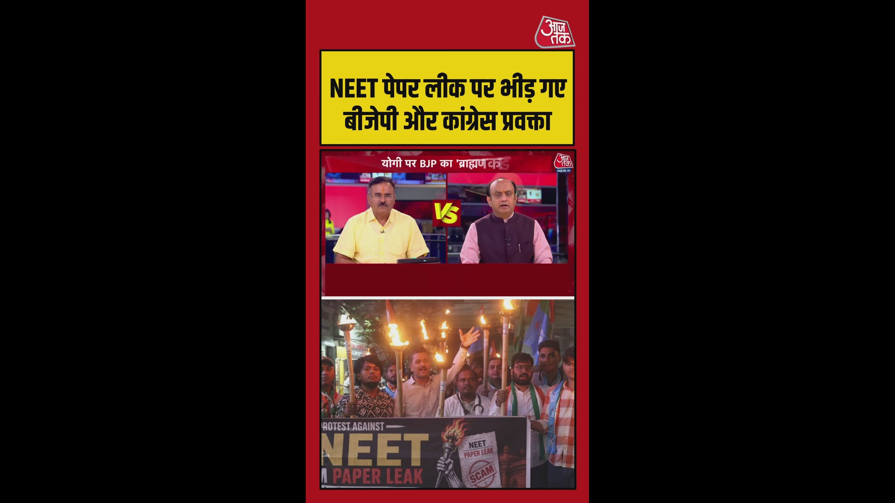 नीट पेपर लीक पर भिड़े BJP और कांग्रेस प्रवक्ता
