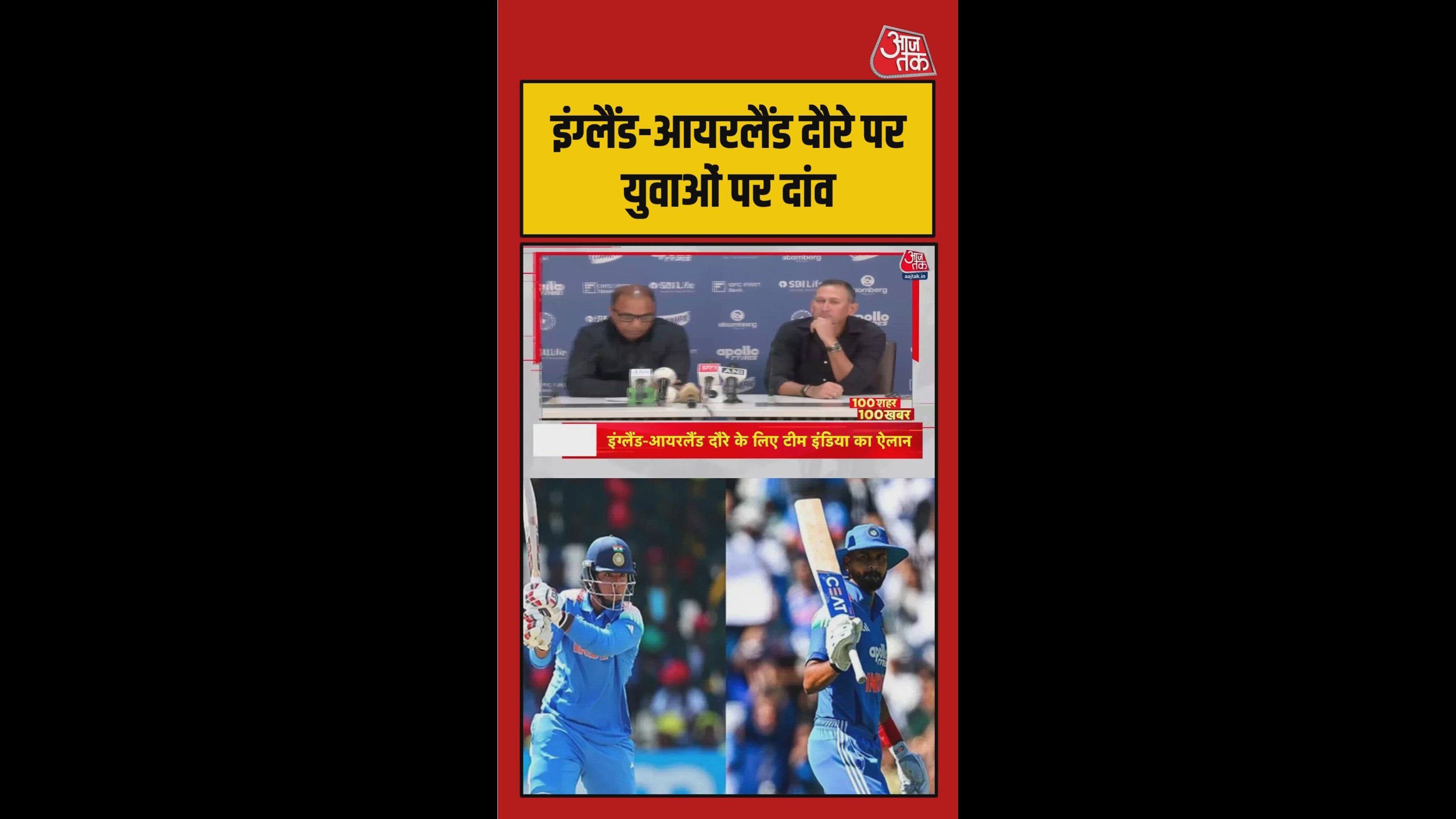 इंग्लैंड और आयरलैंड दौरे के लिए टीम इंडिया का ऐलान
