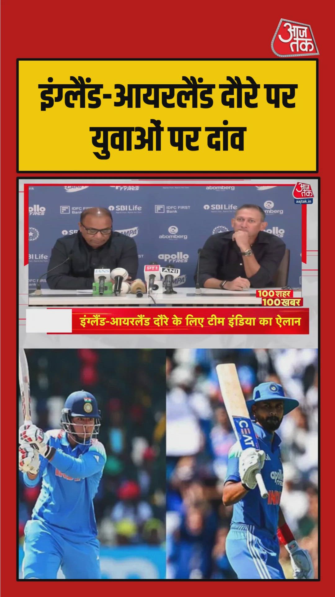 Team India announced for England and Ireland tour