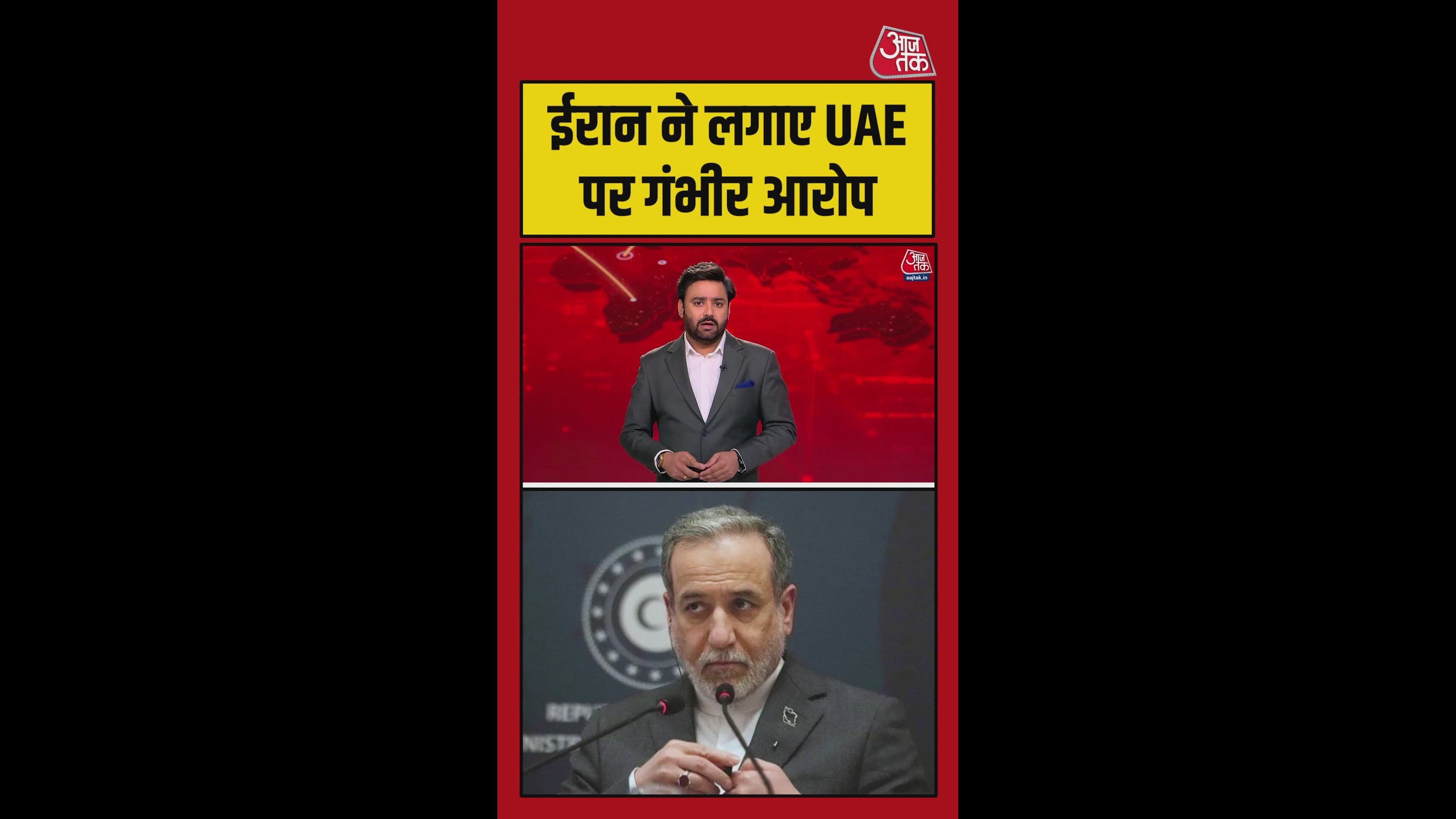 ईरान के विदेश मंत्री ने यूएई पर लगाया ये आरोप