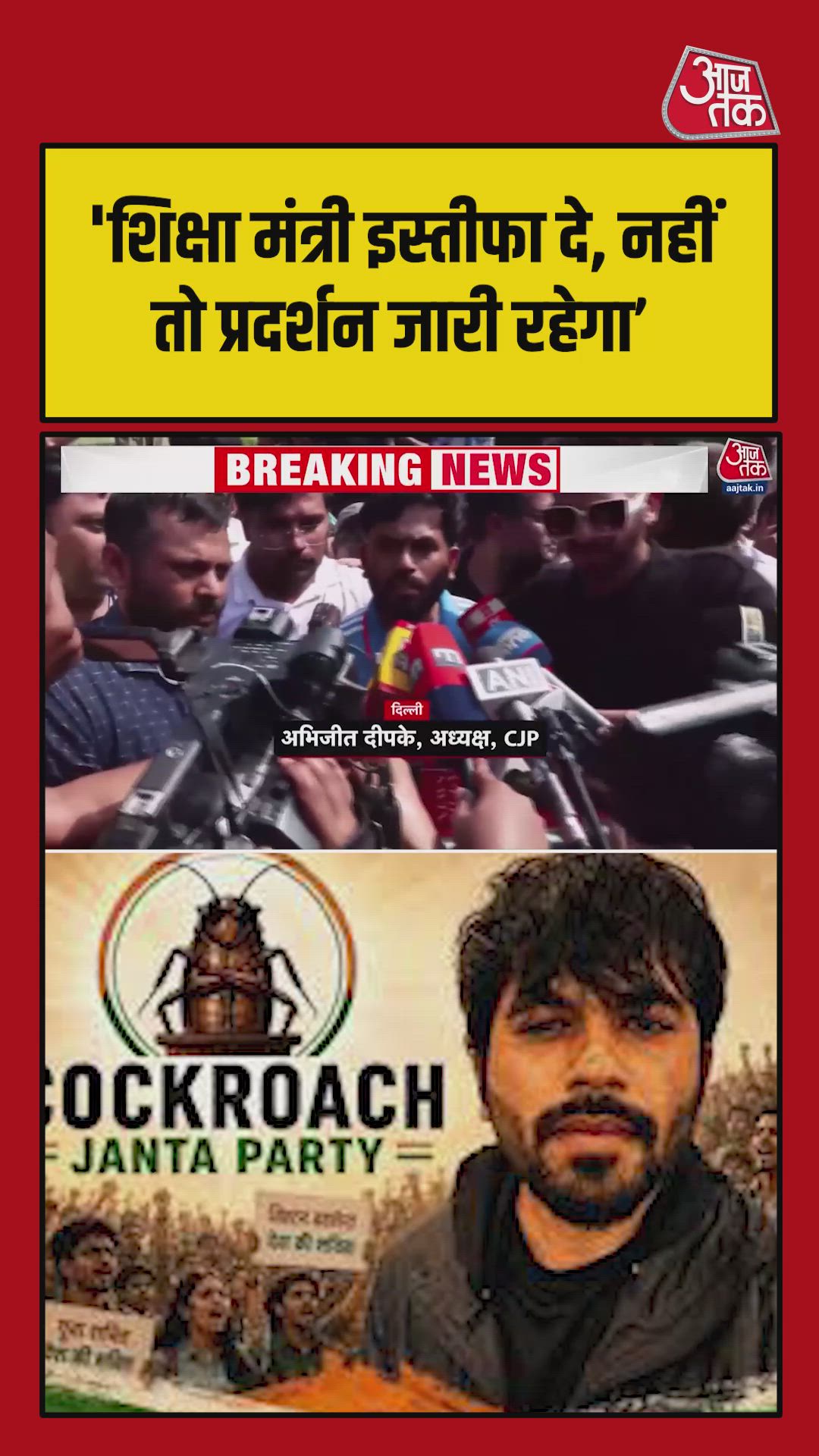 कॉकरोच जनता पार्टी ने धर्मेंद्र प्रधान का मांगा इस्तीफा 