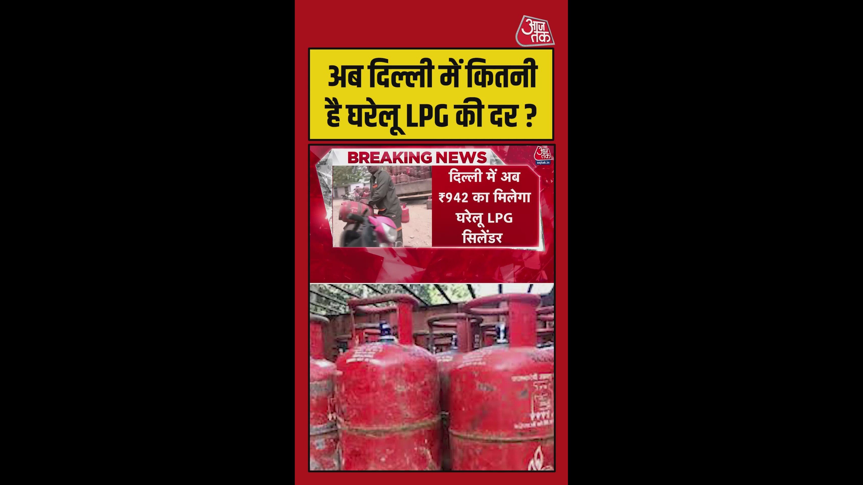 दिल्ली में 29 रुपये महंगा हुआ LPG सिलेंडर
