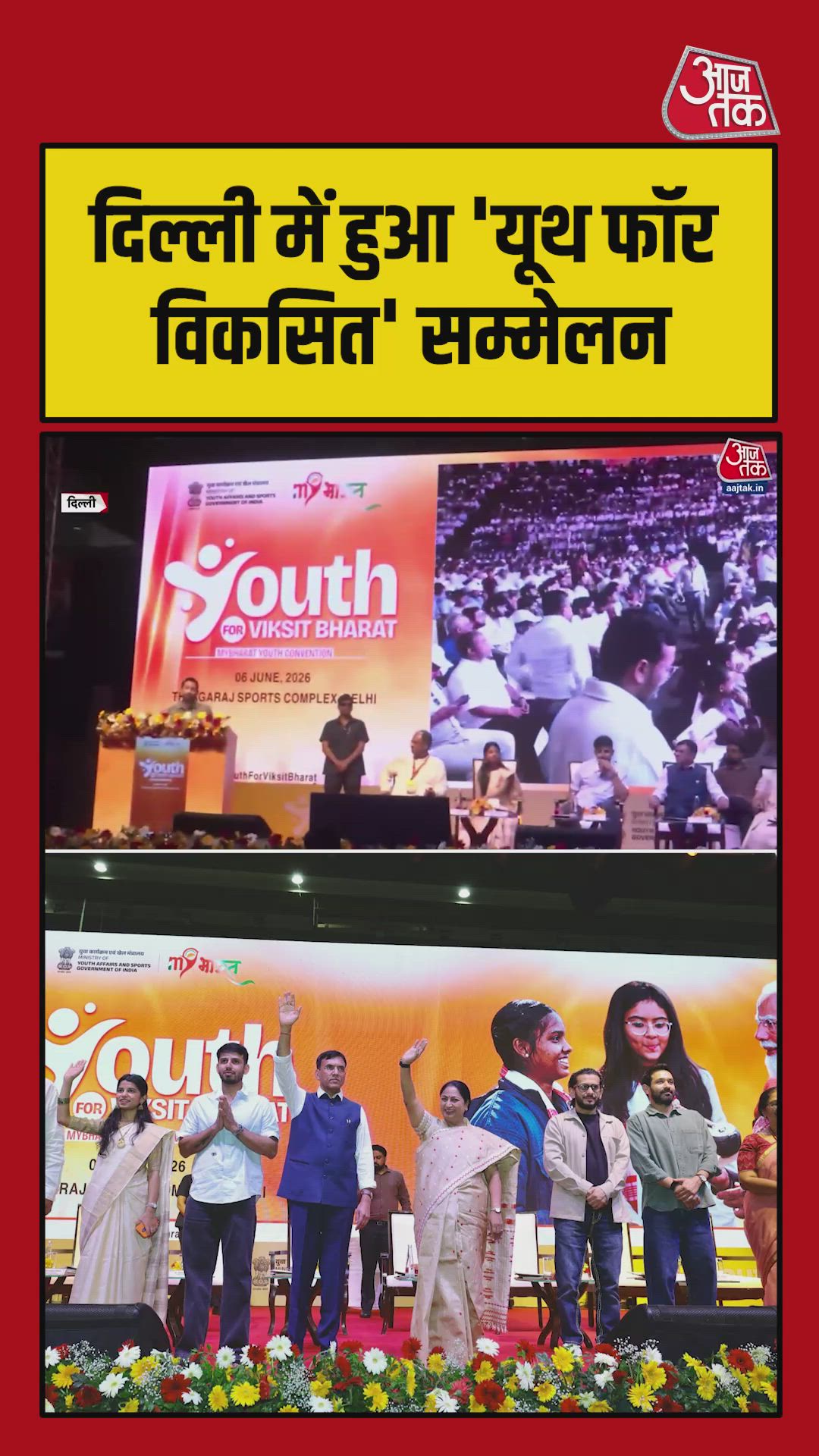 Youth for developed India conference held at Delhi's Tyagraj Stadium