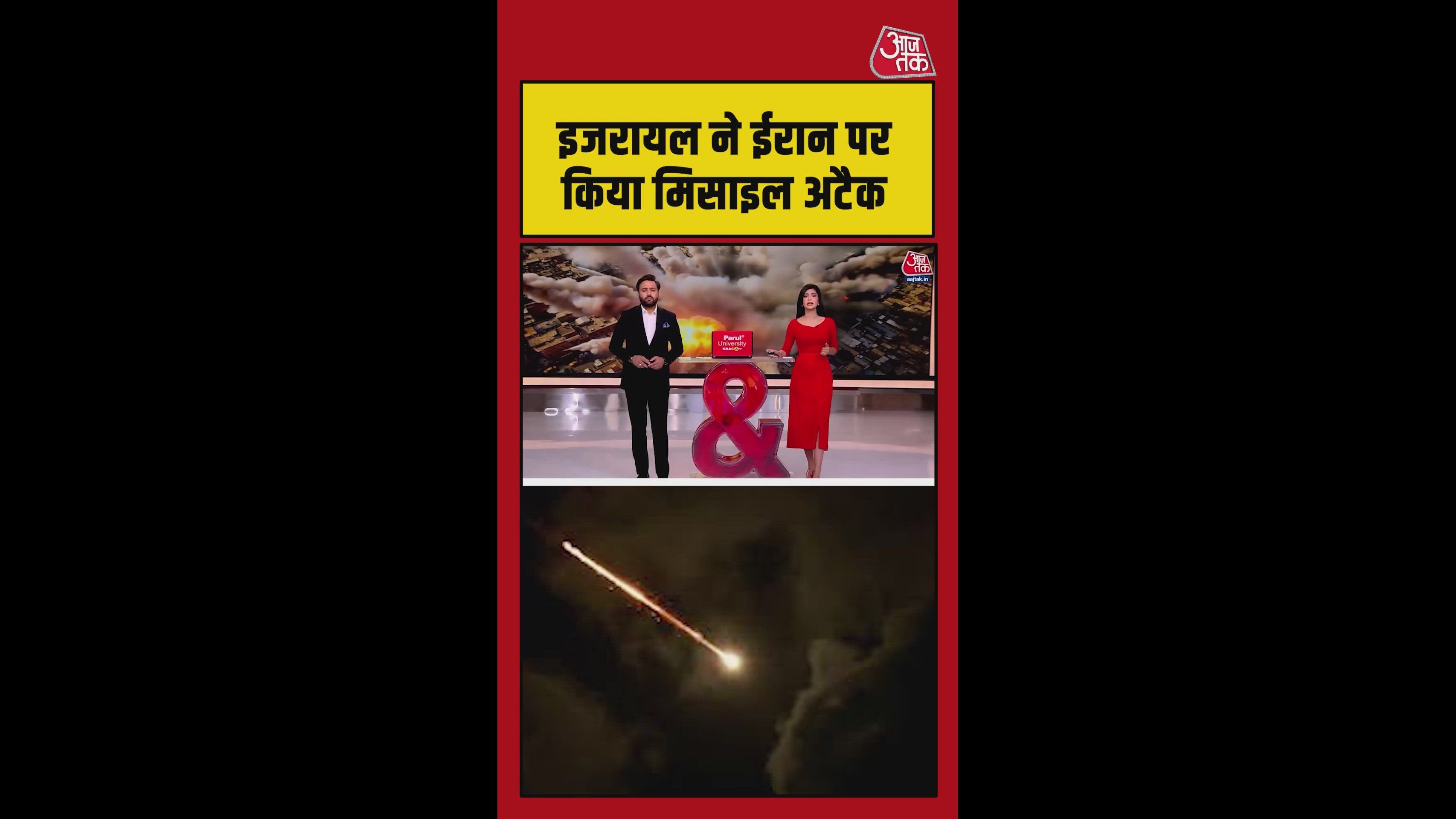 ईरान पर इजरायली हमले का वीडियो