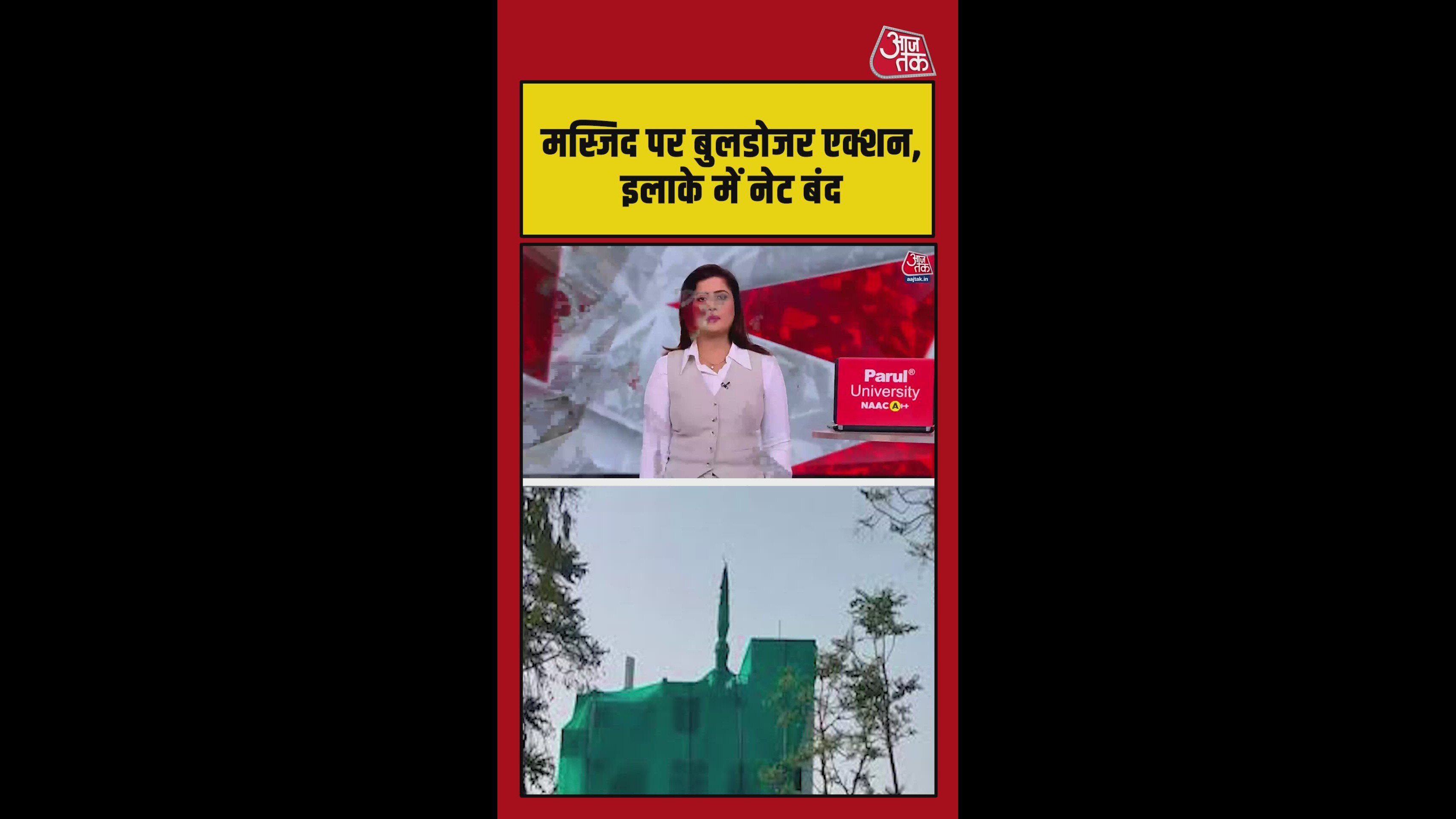 मस्जिद पर बुलडोजर एक्शन, इलाके में इंटरनेट सेवा बंद
