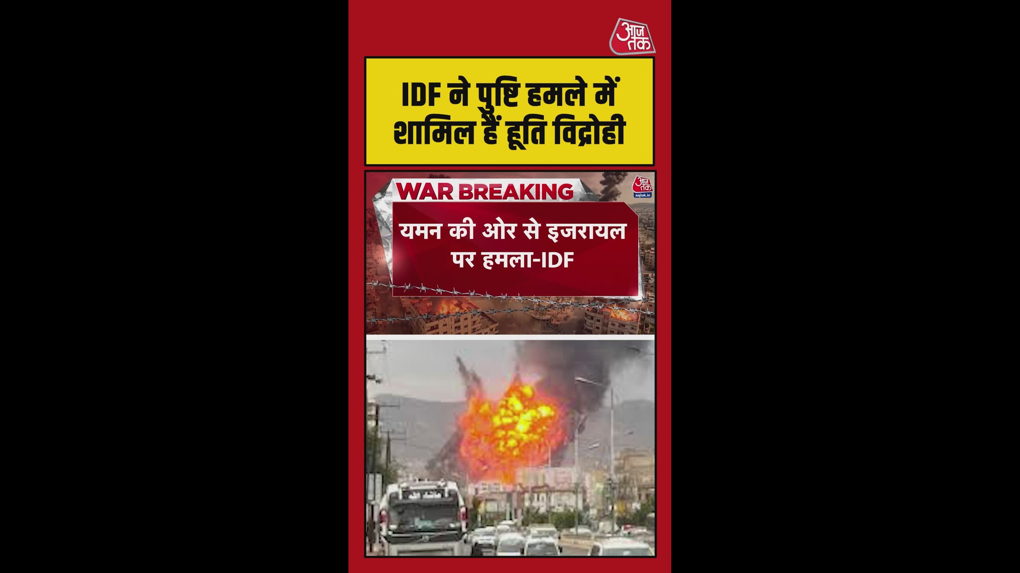 यमन ने इजरायल पर हमला किया, लेबनान और ईरान ने भी दिया साथ