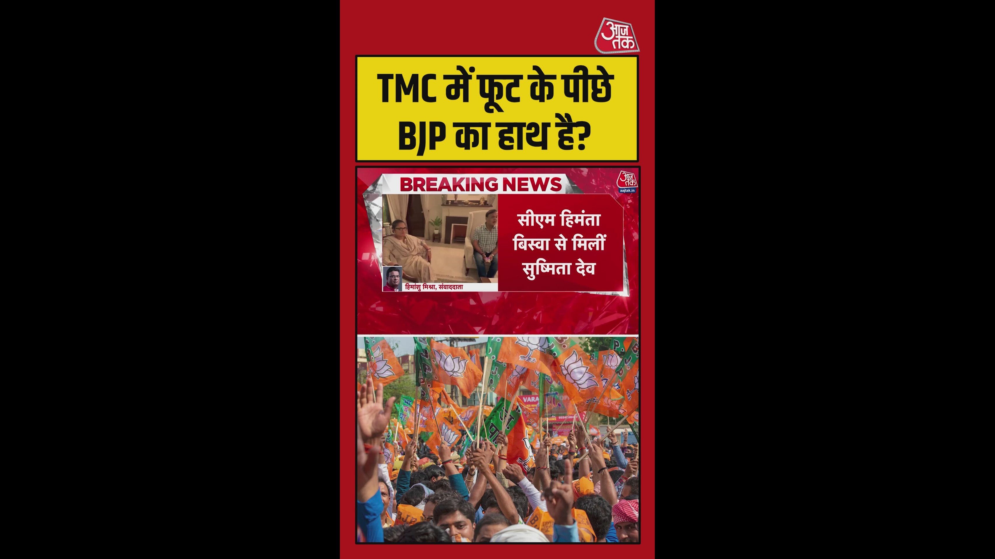 TMC छोड़ने के बाद BJP में जाएंगी सुष्मिता देव?