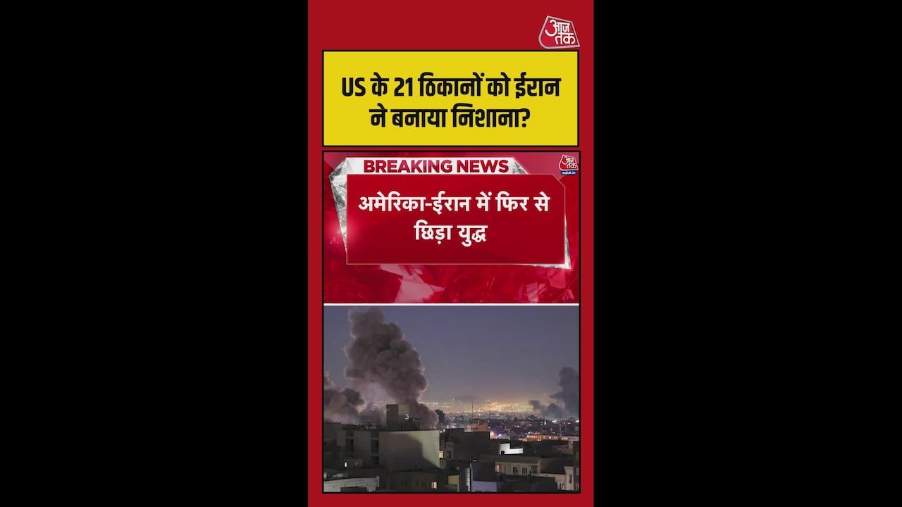 ईरान ने मध्य पूर्व में अमेरिकी ठिकानों को बनाया निशाना