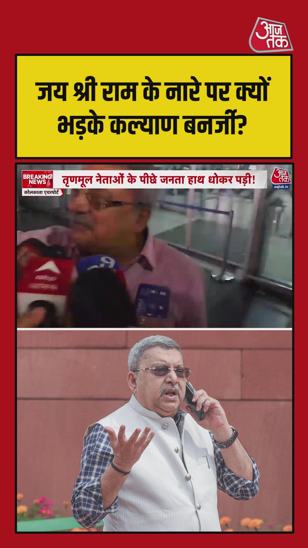 kalyan banerjee responds to jai shri ram slogans at the airport