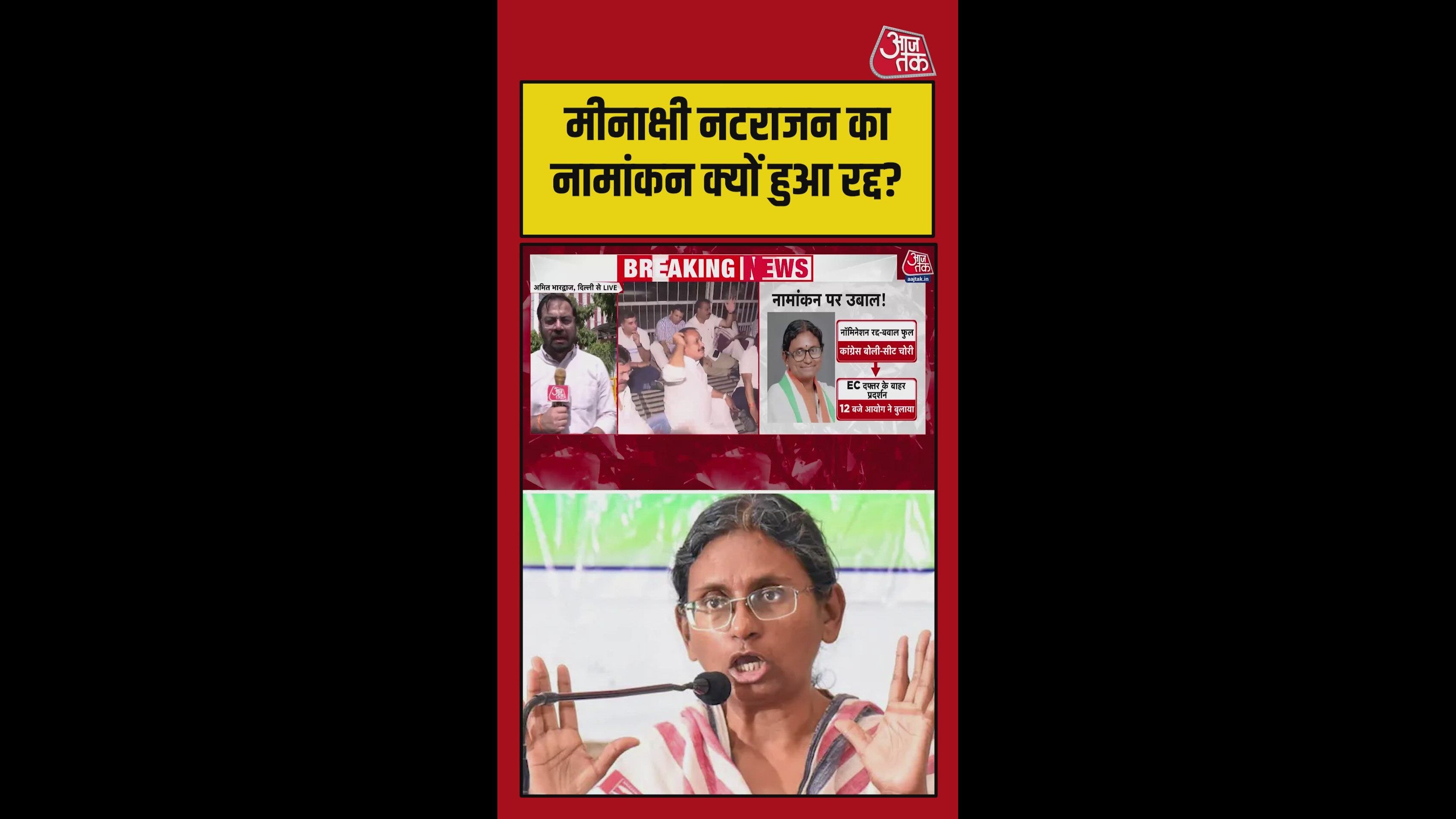 मीनाक्षी नटराजन के नामांकन रद्द होने पर गहराया विव