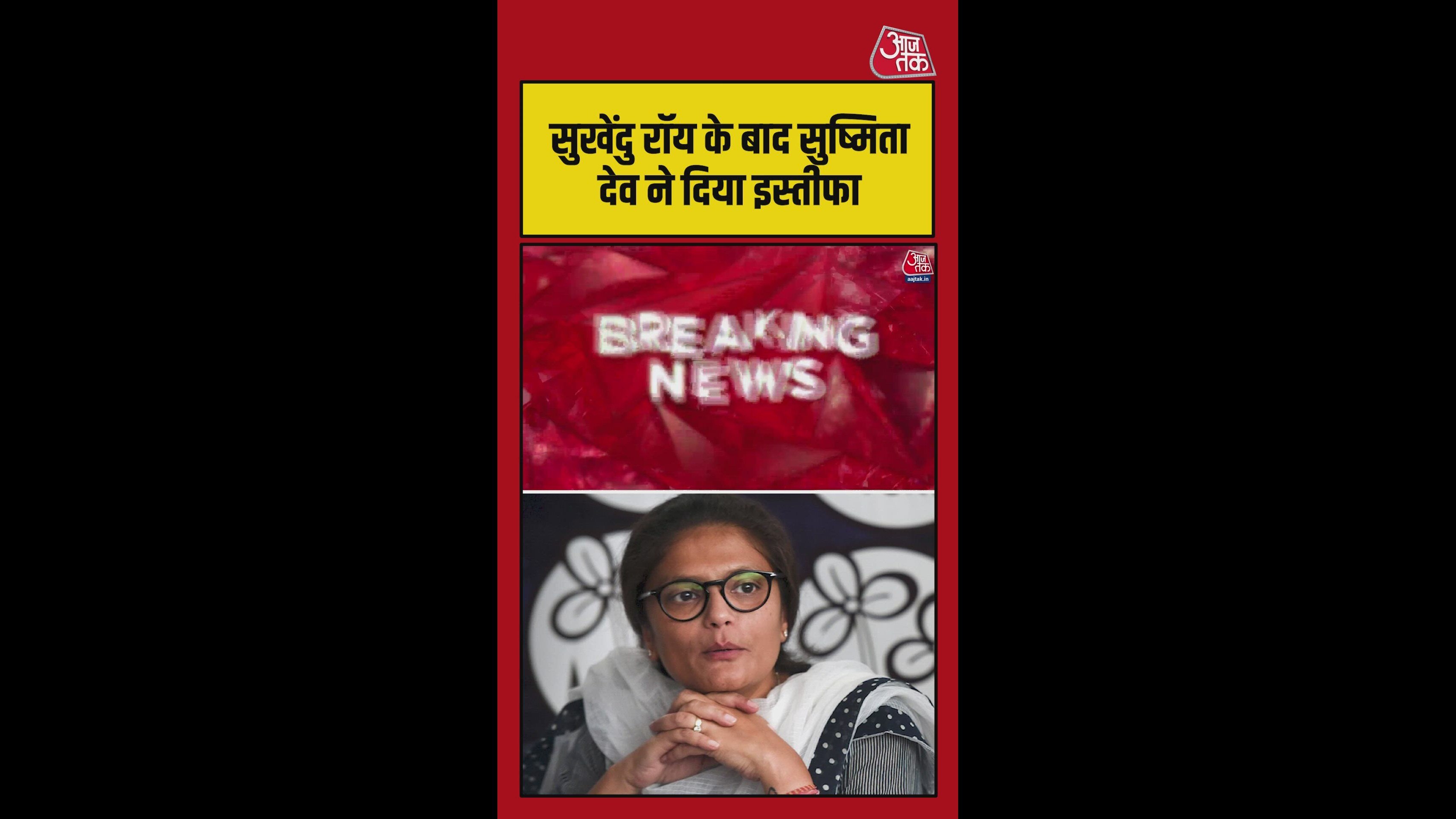 सुष्मिता देव ने ममता बनर्जी का छोड़ा साथ, दिया इस्