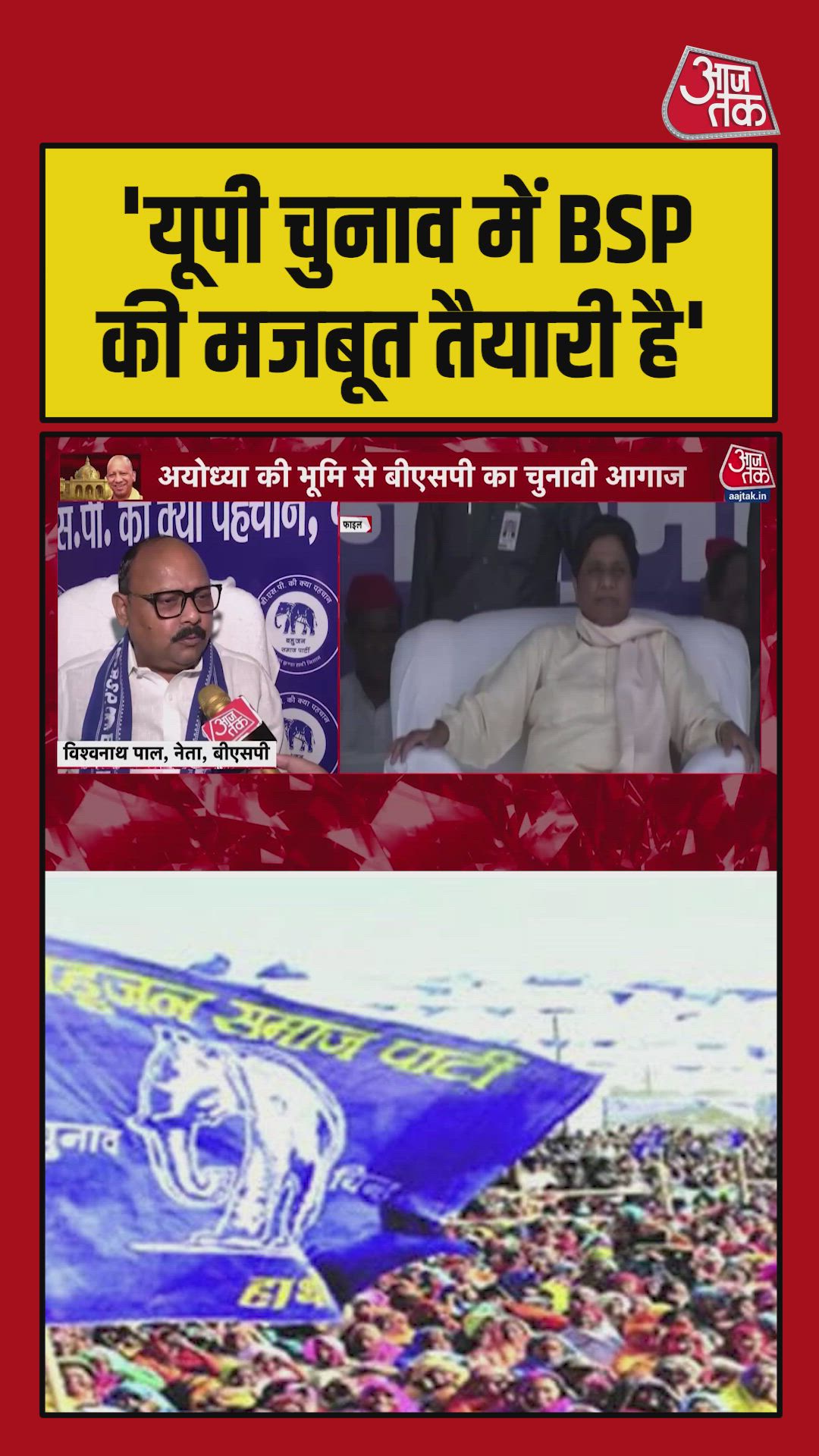 BSP prepares for a large worker conference in Biekapur Ayodhya
