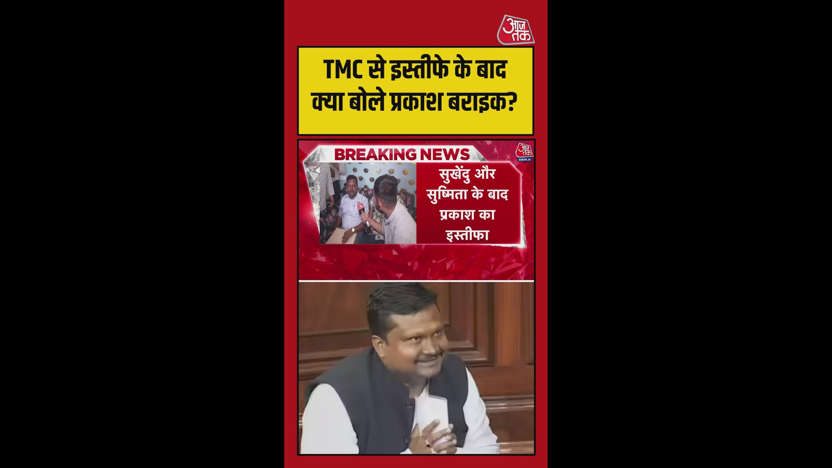 TMC से इस्तीफे के बाद क्या बोले प्रकाश बराइक?