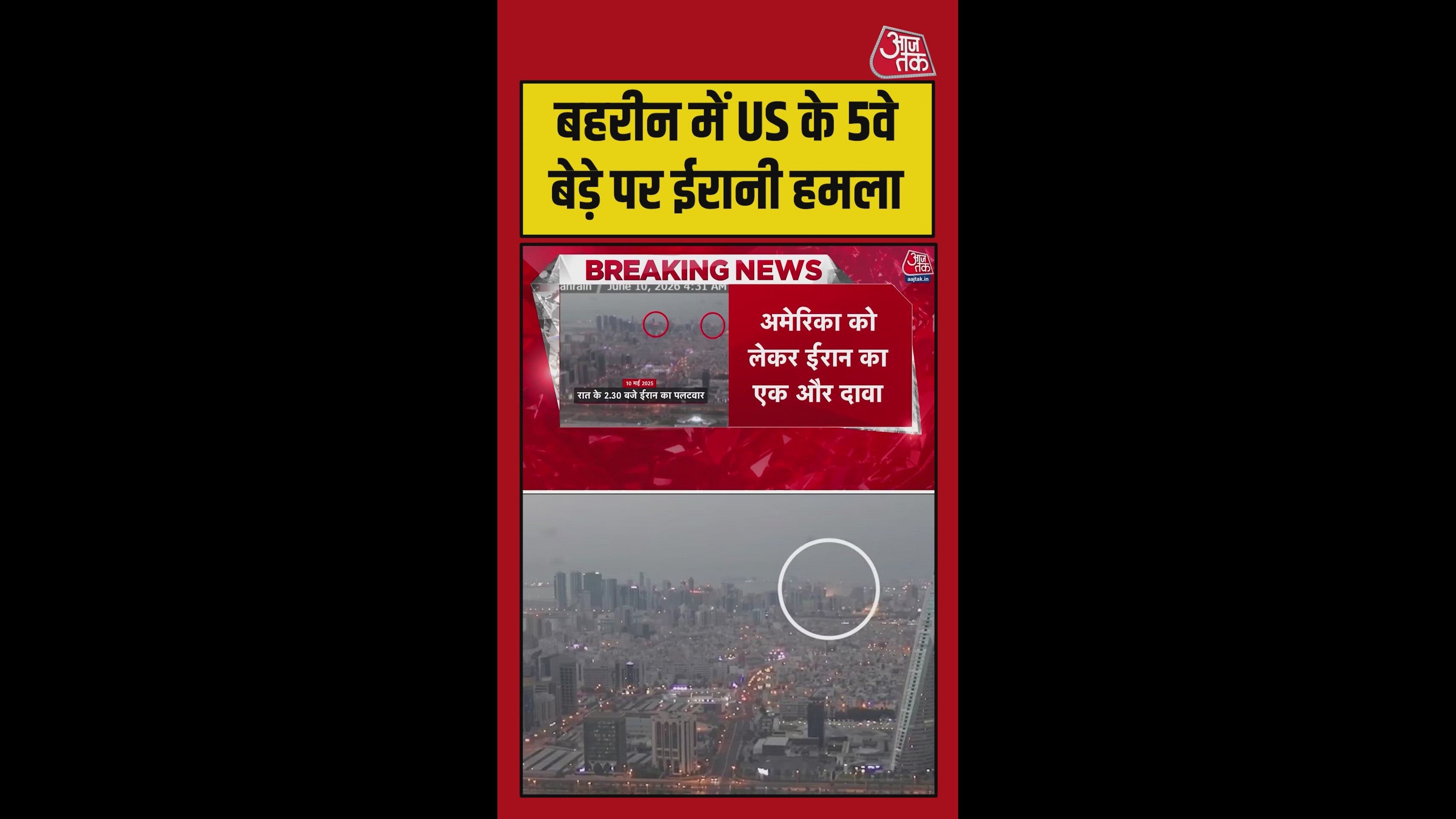 बहरीन में US के 5वें बेड़े पर ईरान का हमला