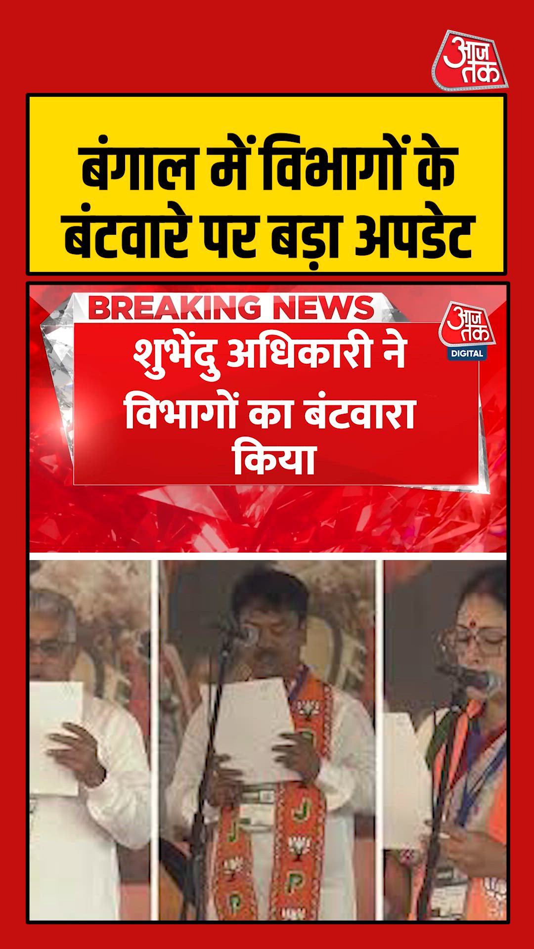 Shubhendu Adhikari allocates departments including North Bengal Development