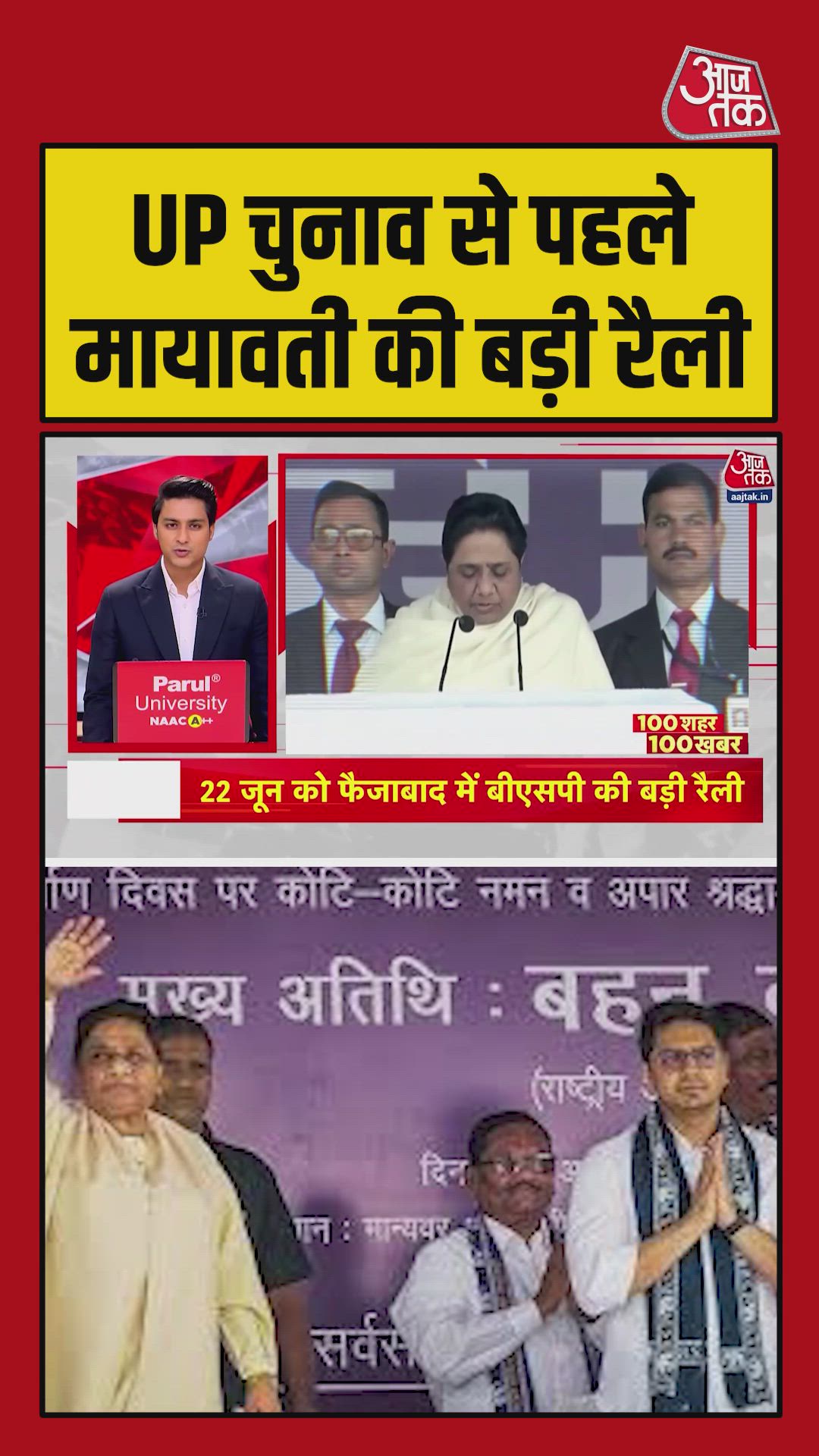 BSP rally in Faizabad on 22 June and possible candidate announcements on 23 June