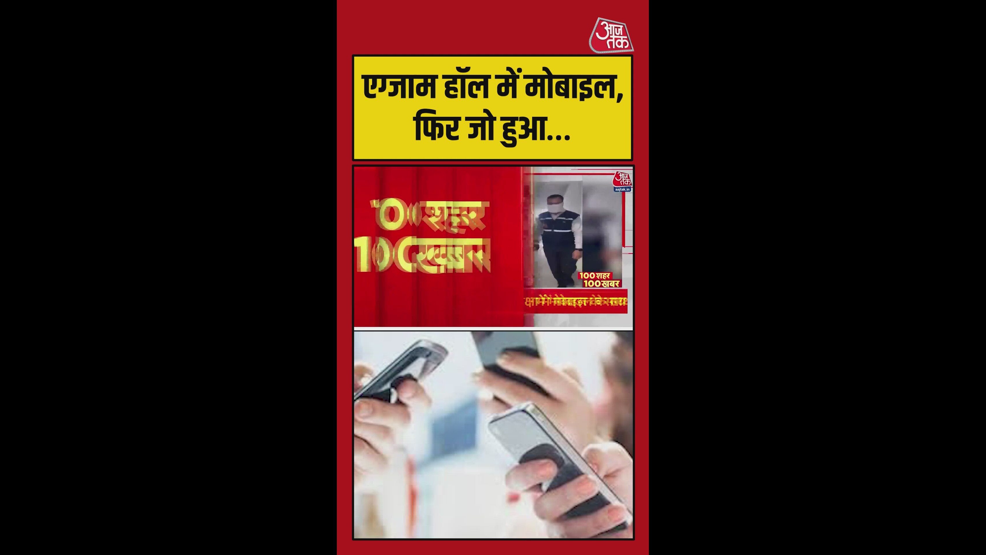परीक्षा में मोबाइल के साथ पकड़ा गया युवक