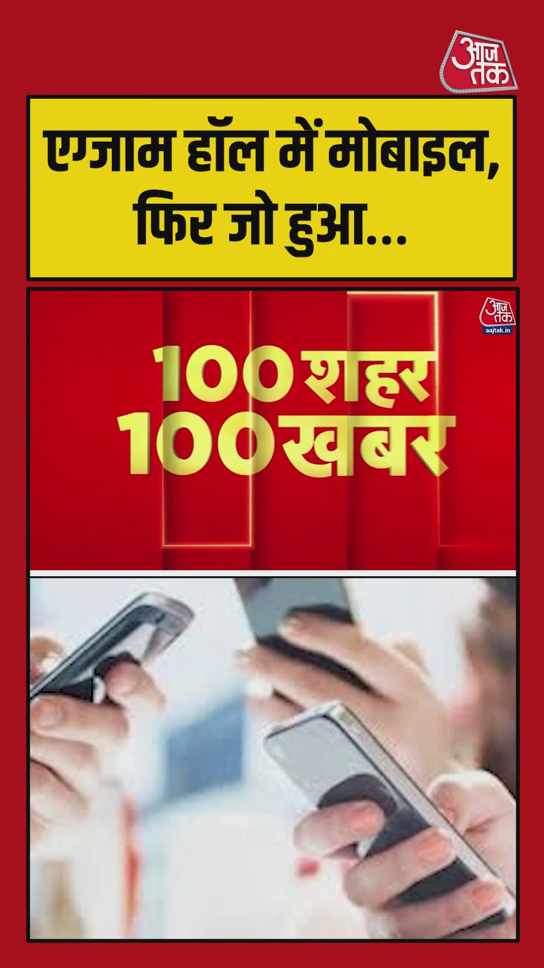 Man caught with mobile during police recruitment exam in Gorakhpur