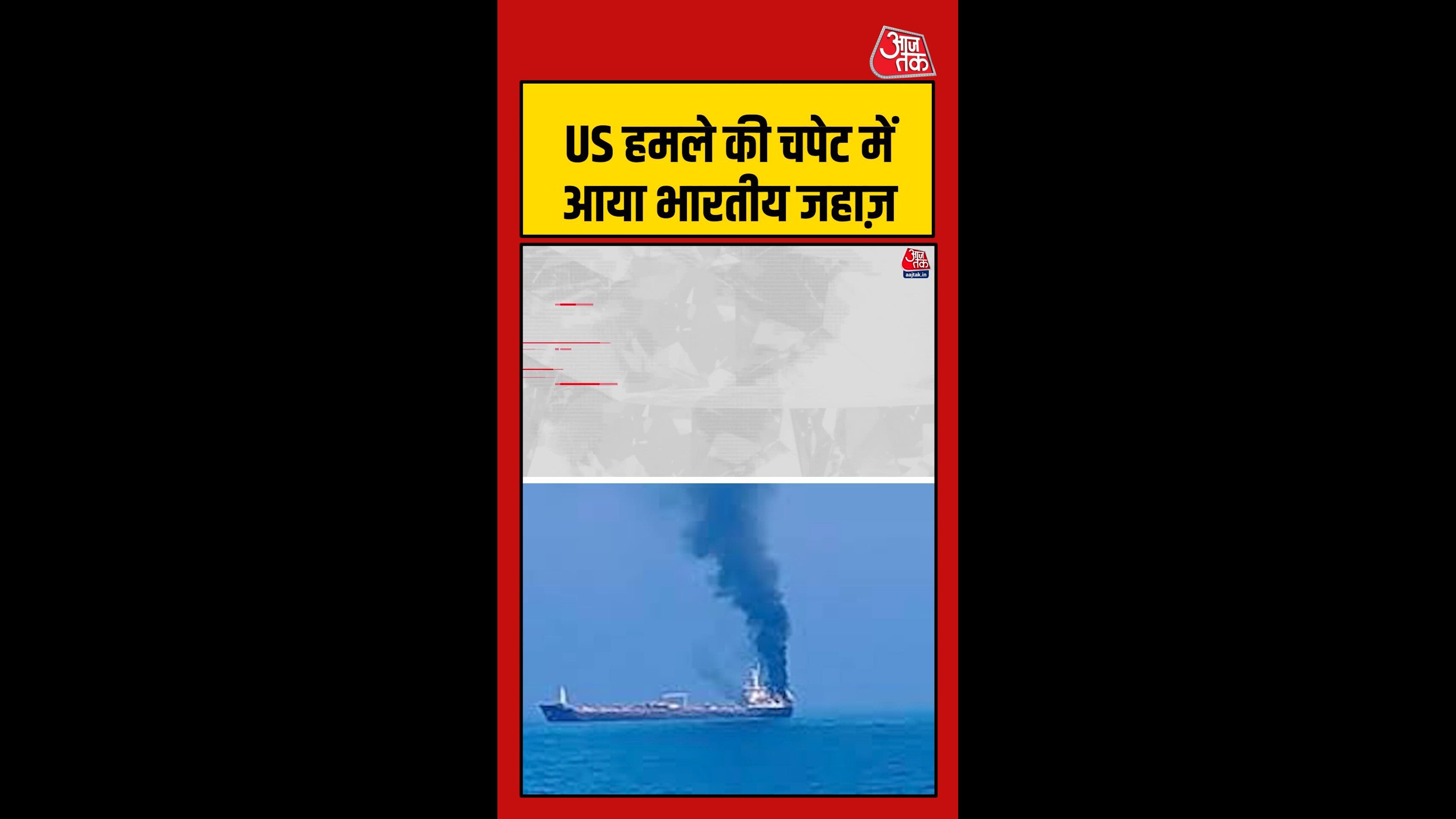 ओमान के पास एक और जहाज पर भीषण हमला